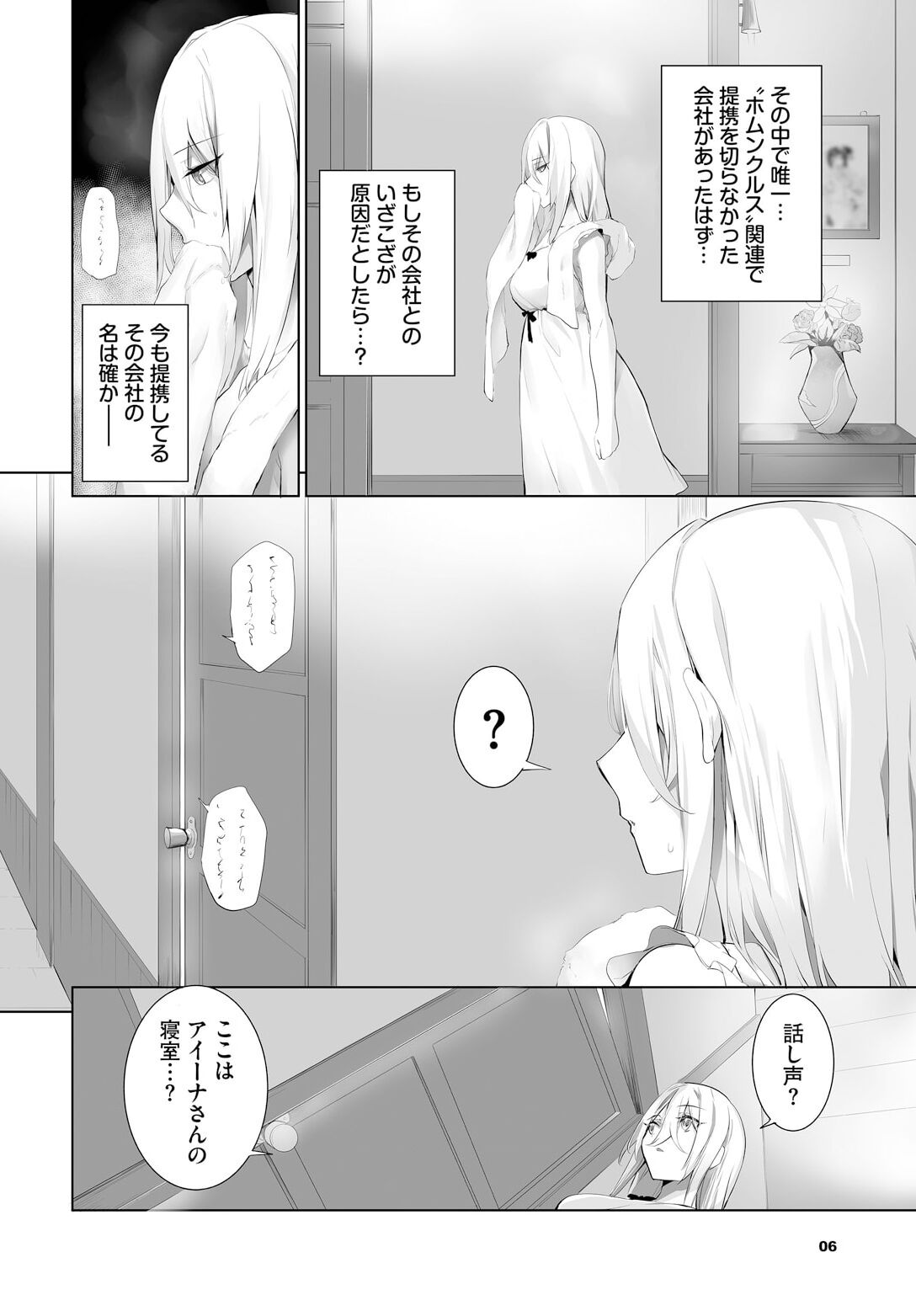 Orokamono wa Nekomimi Dorei ni Izon suru ~Hajimete no Choukyou Seikatsu~ 23 page 8 full