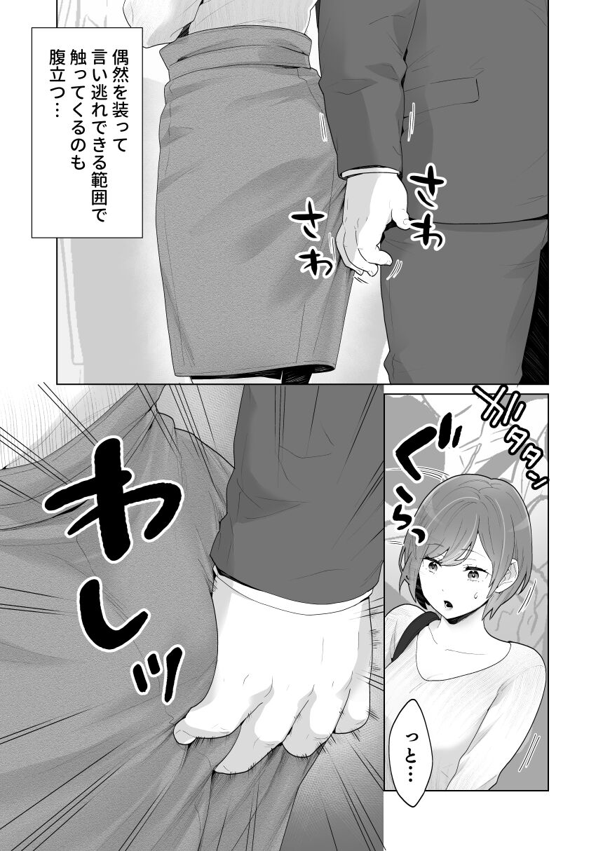 Chikan x Chikan wa Wakan desu!? page 6 full