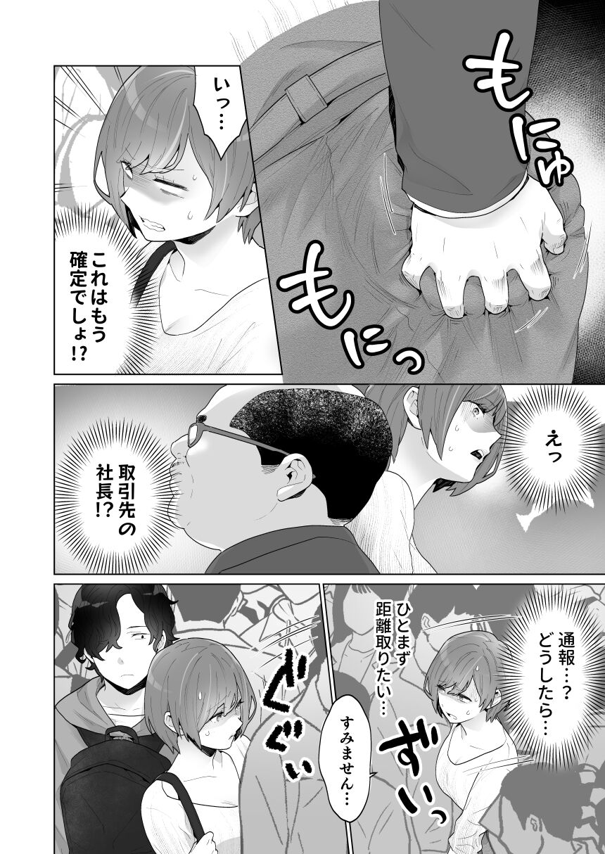 Chikan x Chikan wa Wakan desu!? page 7 full