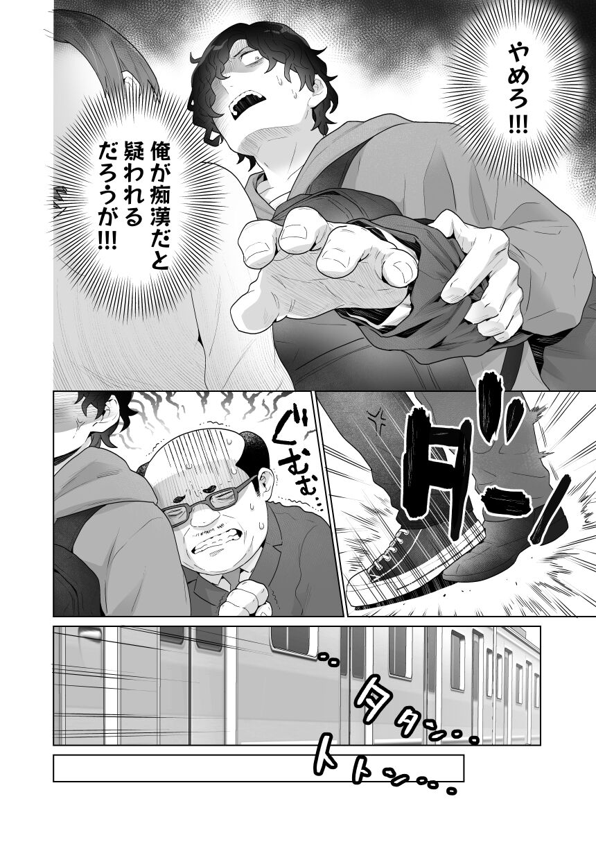 Chikan x Chikan wa Wakan desu!? page 9 full