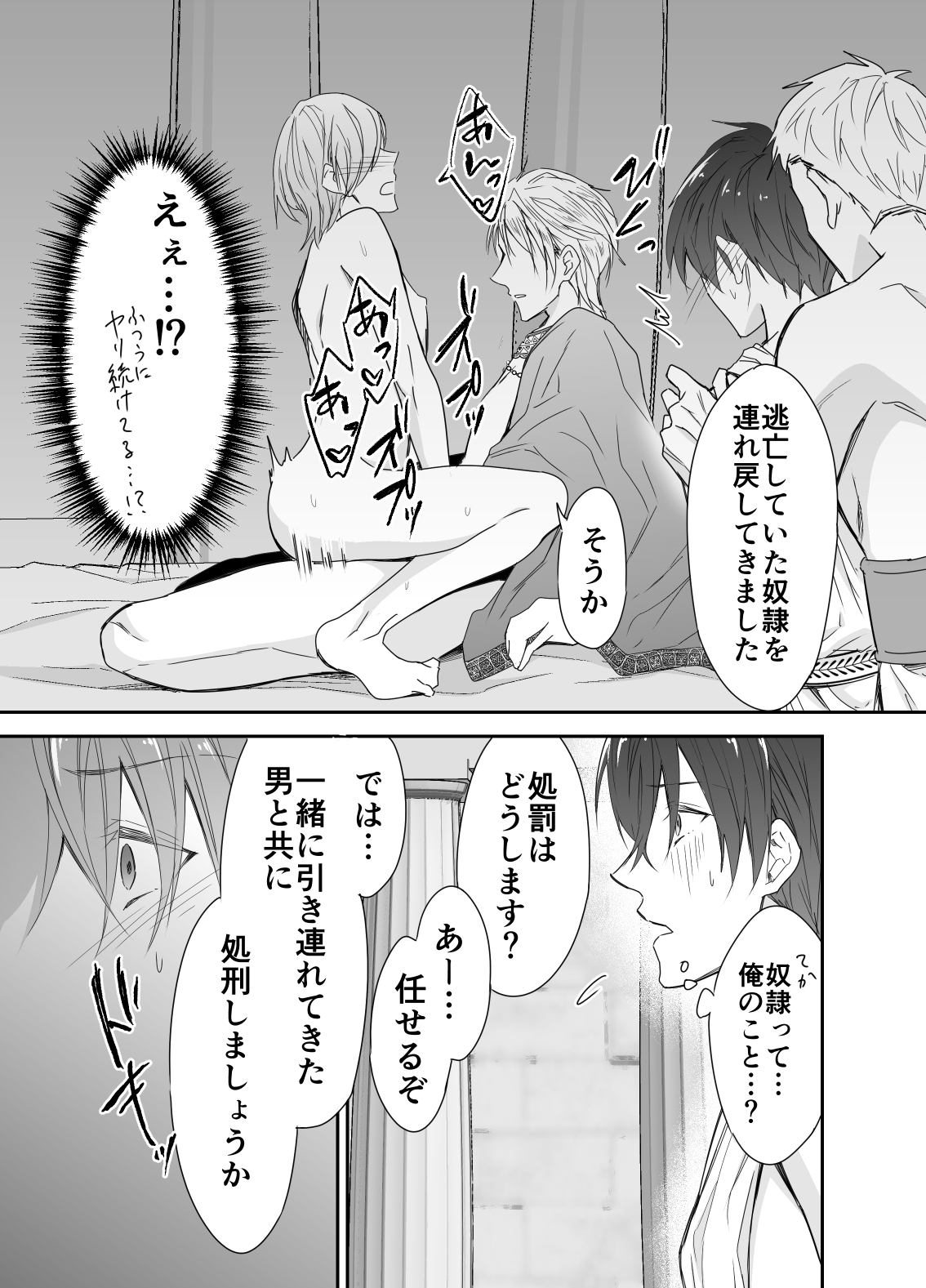 Isekai Teni shitara Seidorei to Shite no Jinsei ga Matte imashita page 10 full