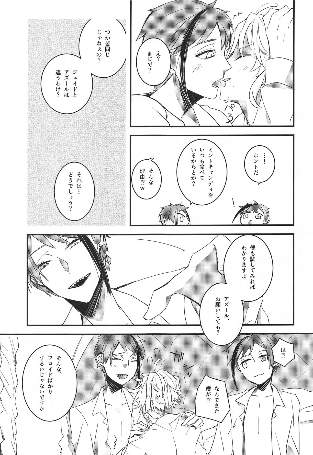 fucking★lollipopCandy page 10 full