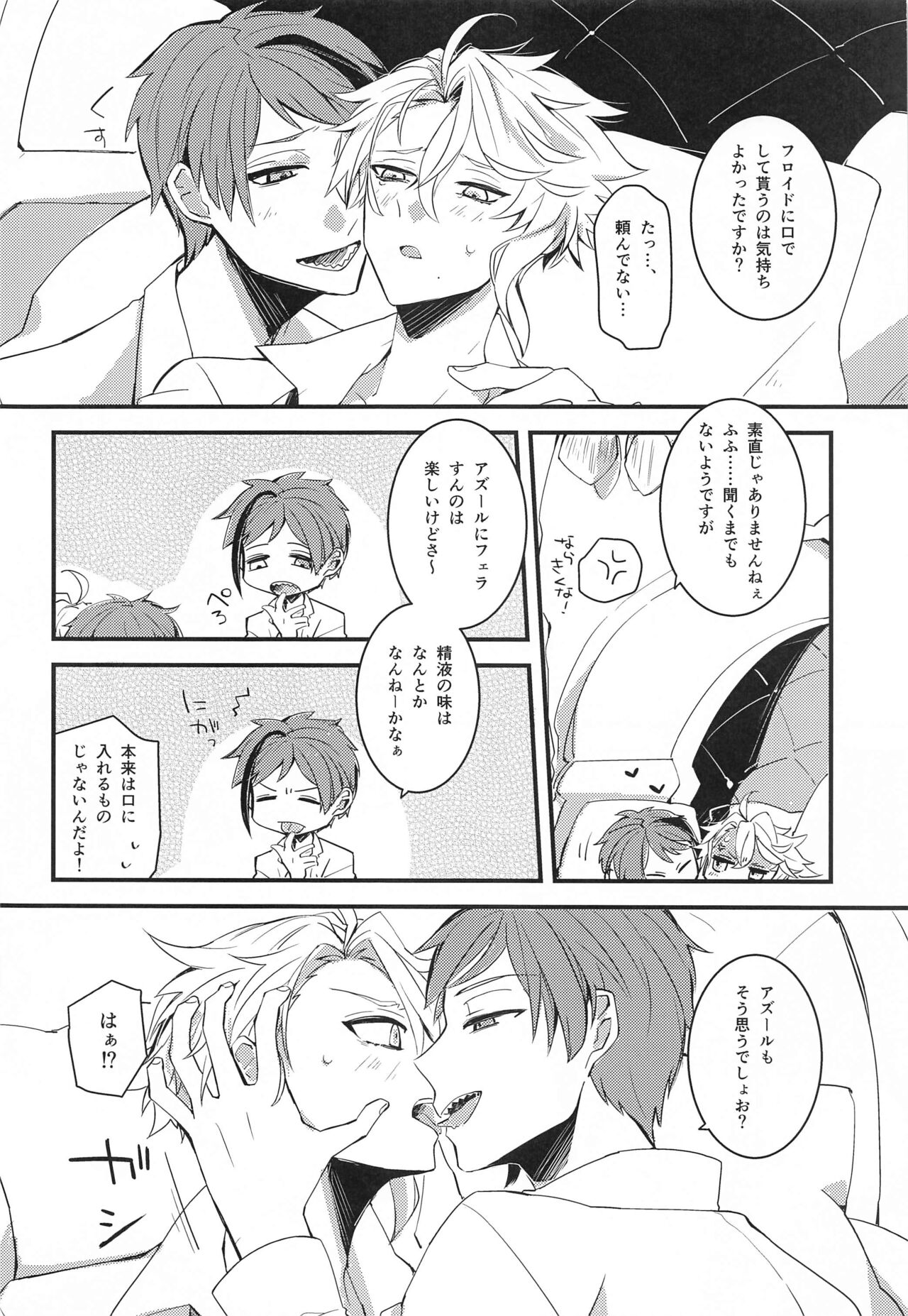 fucking★lollipopCandy page 3 full