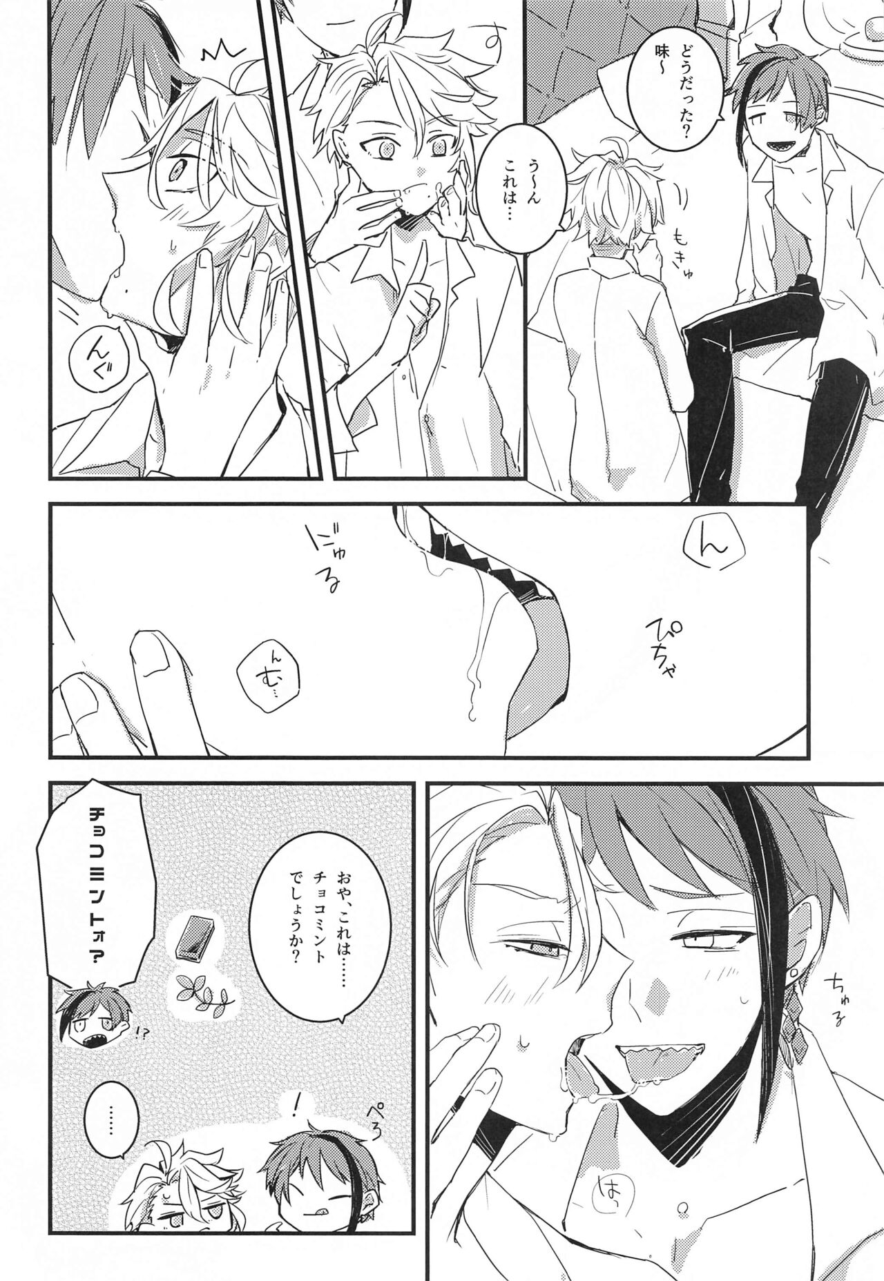 fucking★lollipopCandy page 9 full