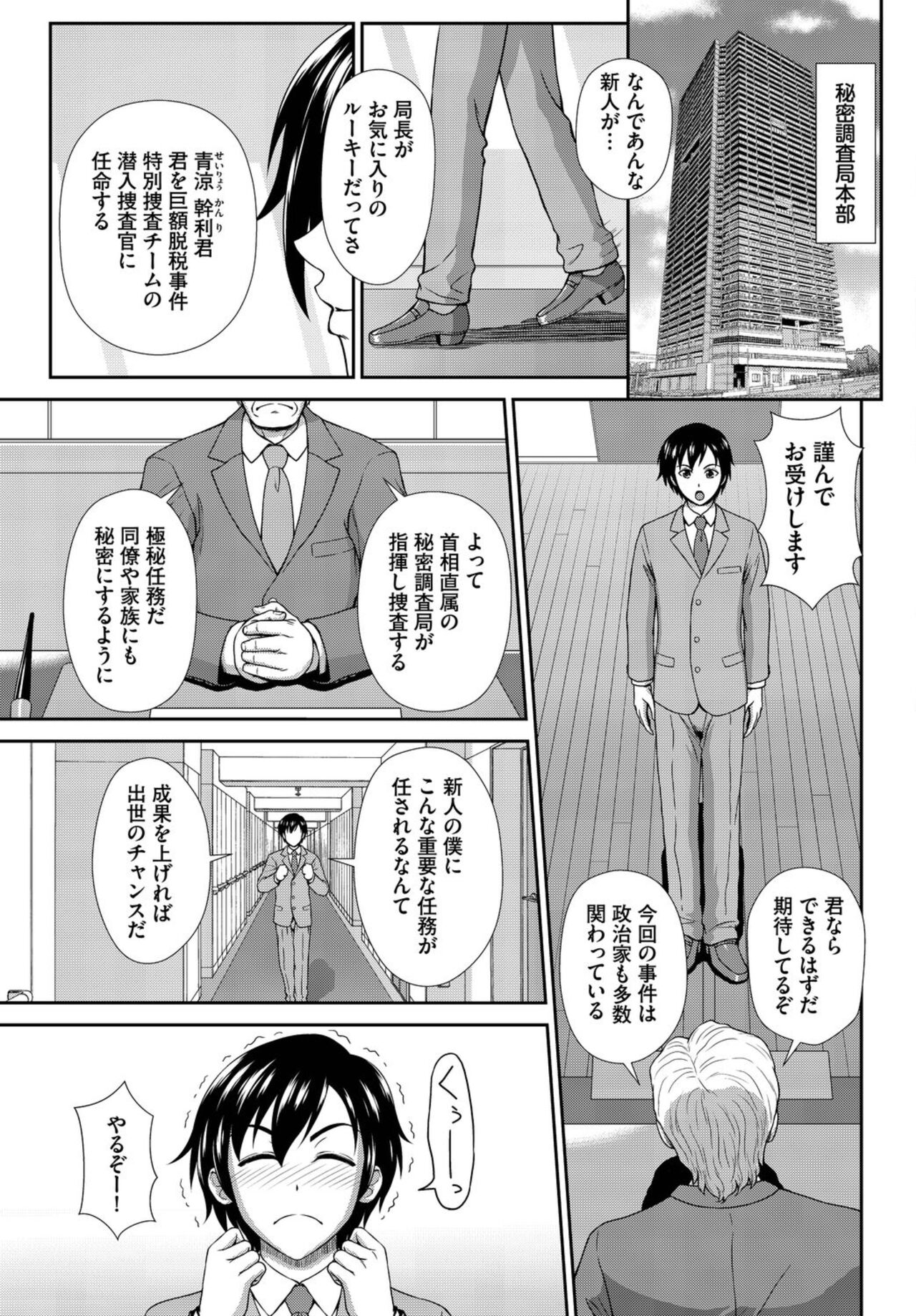 Heta re Supai no Chijo Ryō Nisshi ~ Kon'na Joshi Ryō, Kanri Dekimasen ~ 1 page 5 full