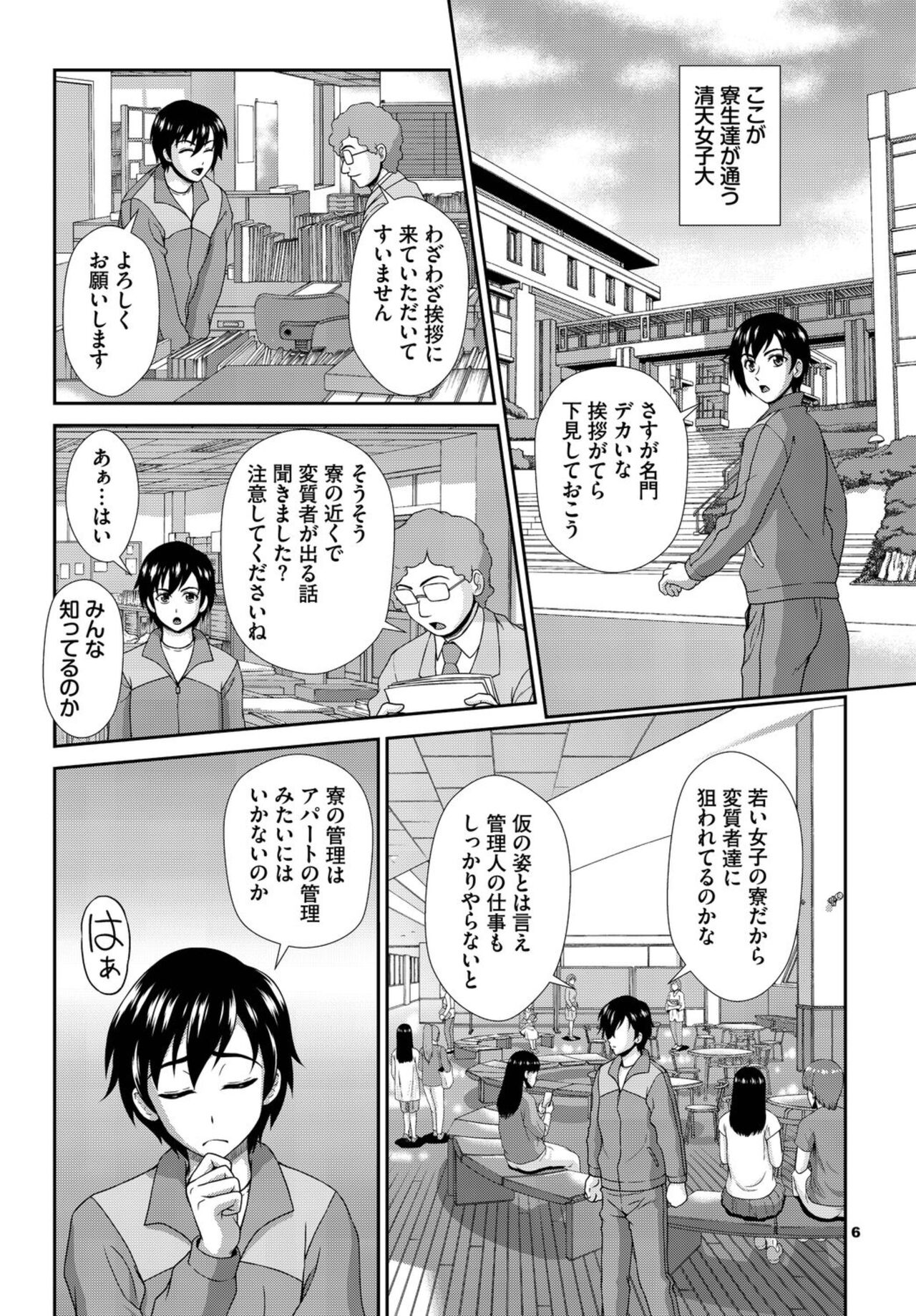 Heta re Supai no Chijo Ryō Nisshi ~ Kon'na Joshi Ryō, Kanri Dekimasen ~ 1 page 8 full