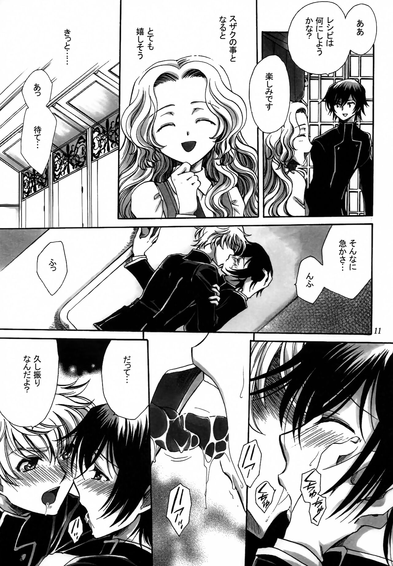 Tengai Hyakka page 10 full