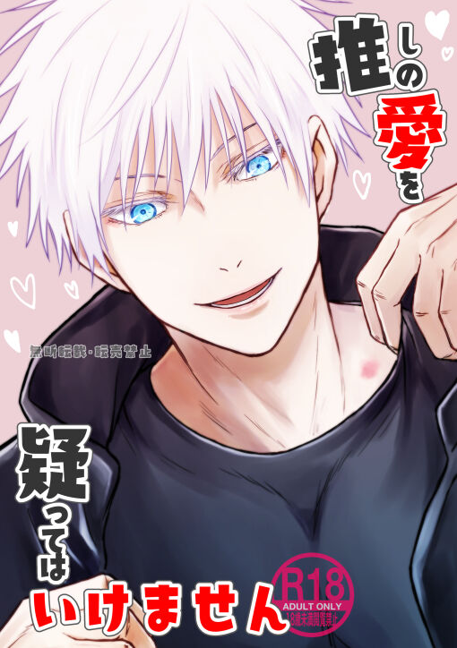 oshi no ai o utagatte wa ikemasen page 1 full