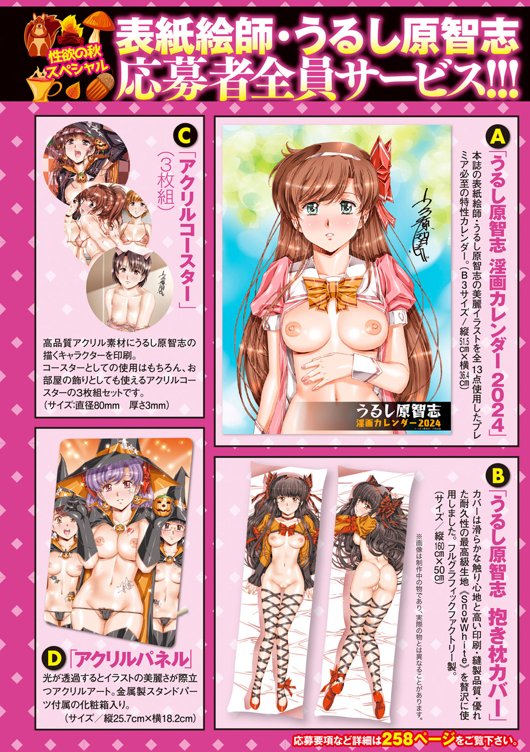 COMIC Masyo 2023-12 page 3 full