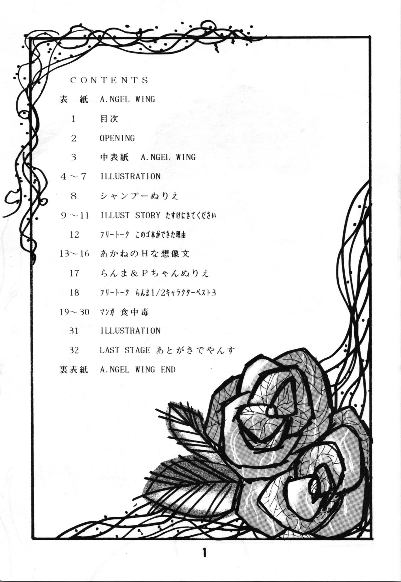 ANGEL WING. / Aoyagi Skyscraper page 3 full