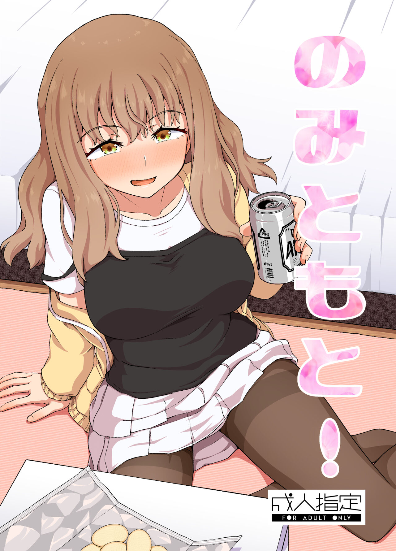 Nomi Tomo to! page 1 full