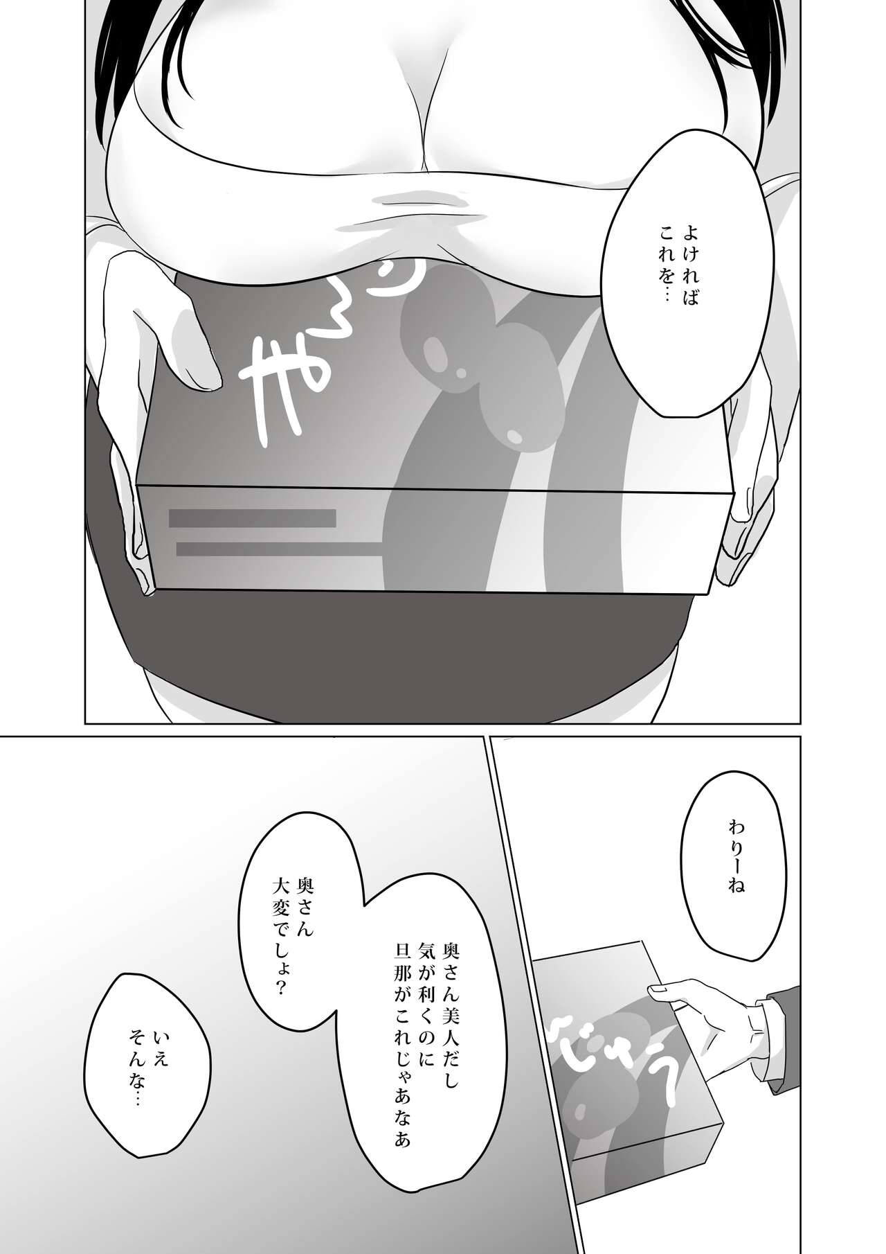 NTR ~Fukou wa Arata na Shiawase no Iriguchi~ page 10 full