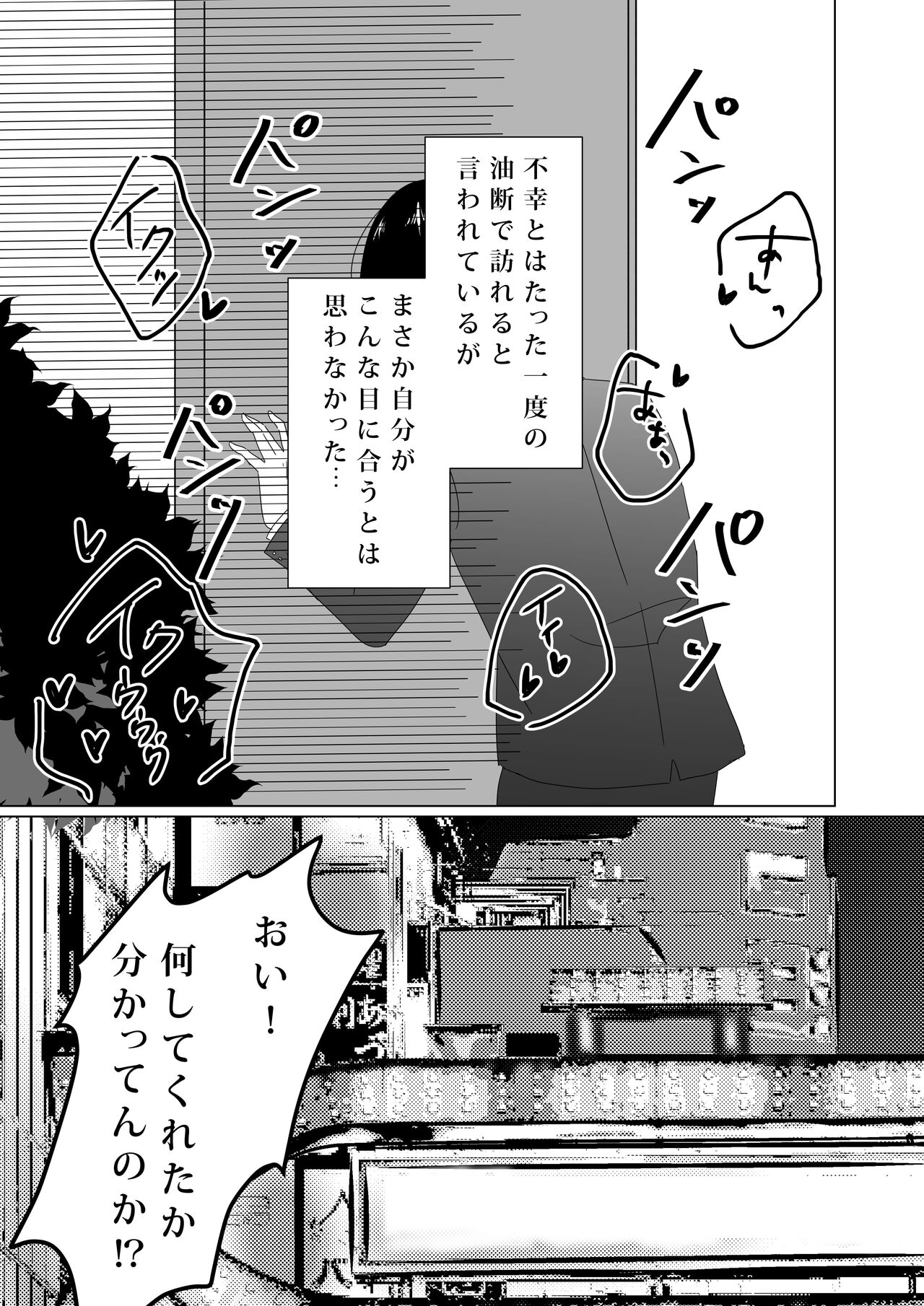 NTR ~Fukou wa Arata na Shiawase no Iriguchi~ page 3 full