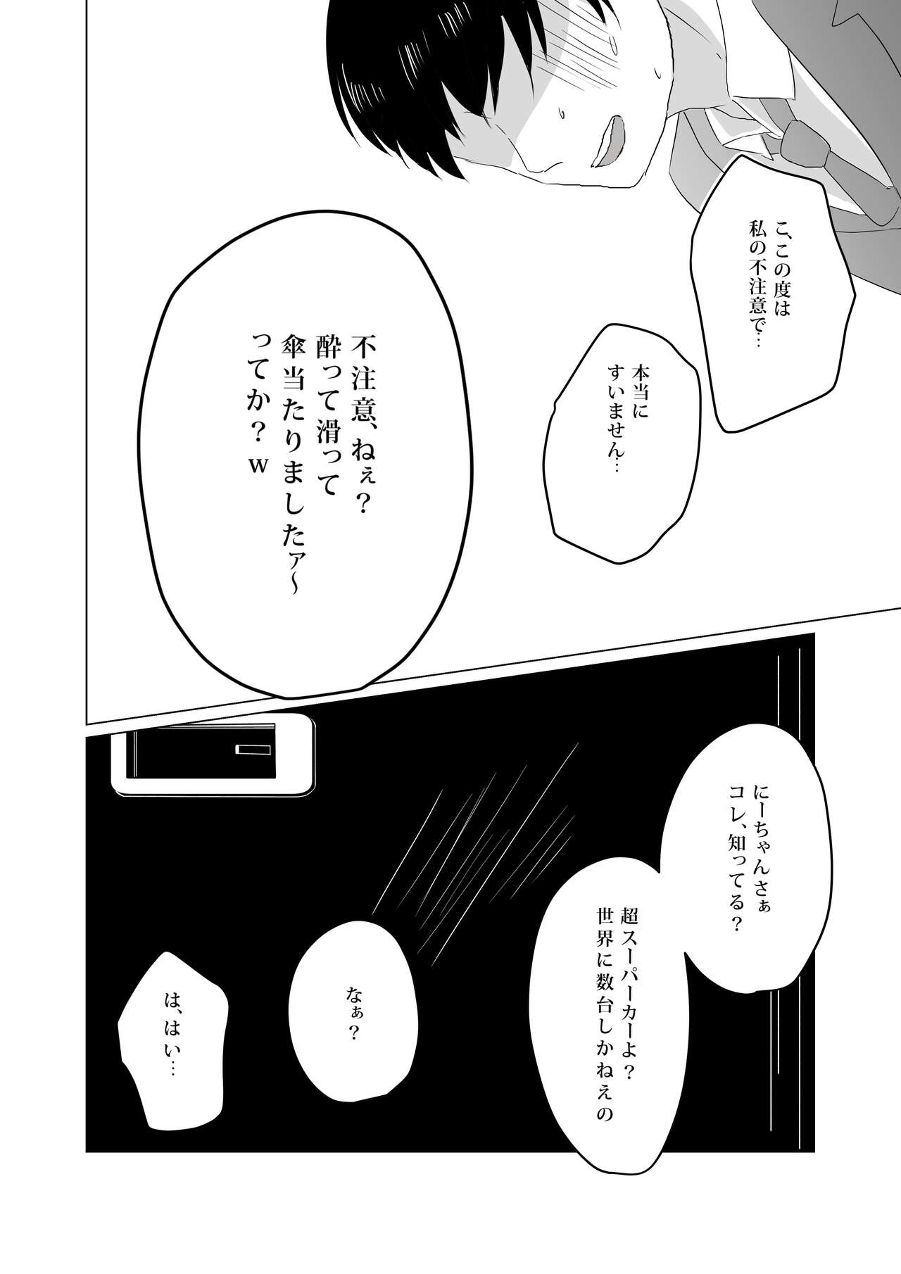 NTR ~Fukou wa Arata na Shiawase no Iriguchi~ page 5 full