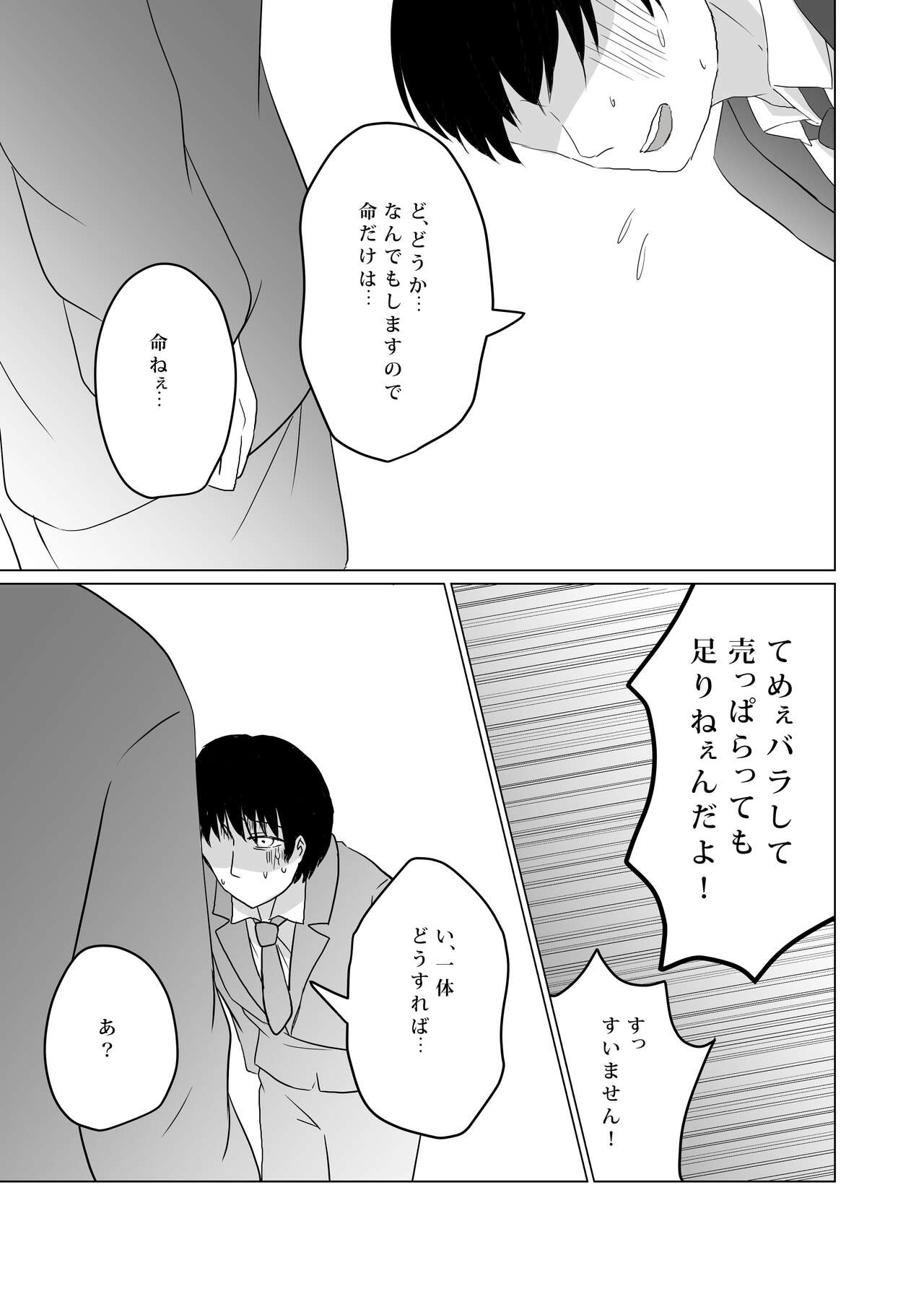 NTR ~Fukou wa Arata na Shiawase no Iriguchi~ page 6 full