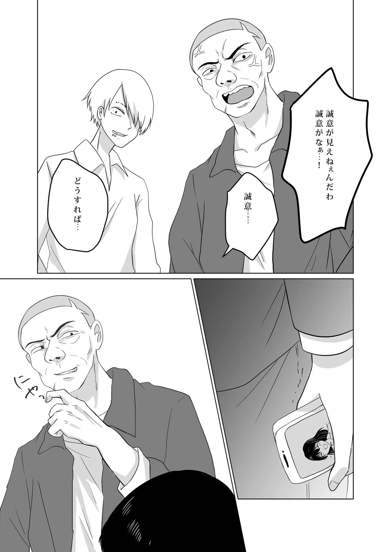 NTR ~Fukou wa Arata na Shiawase no Iriguchi~ page 7 full