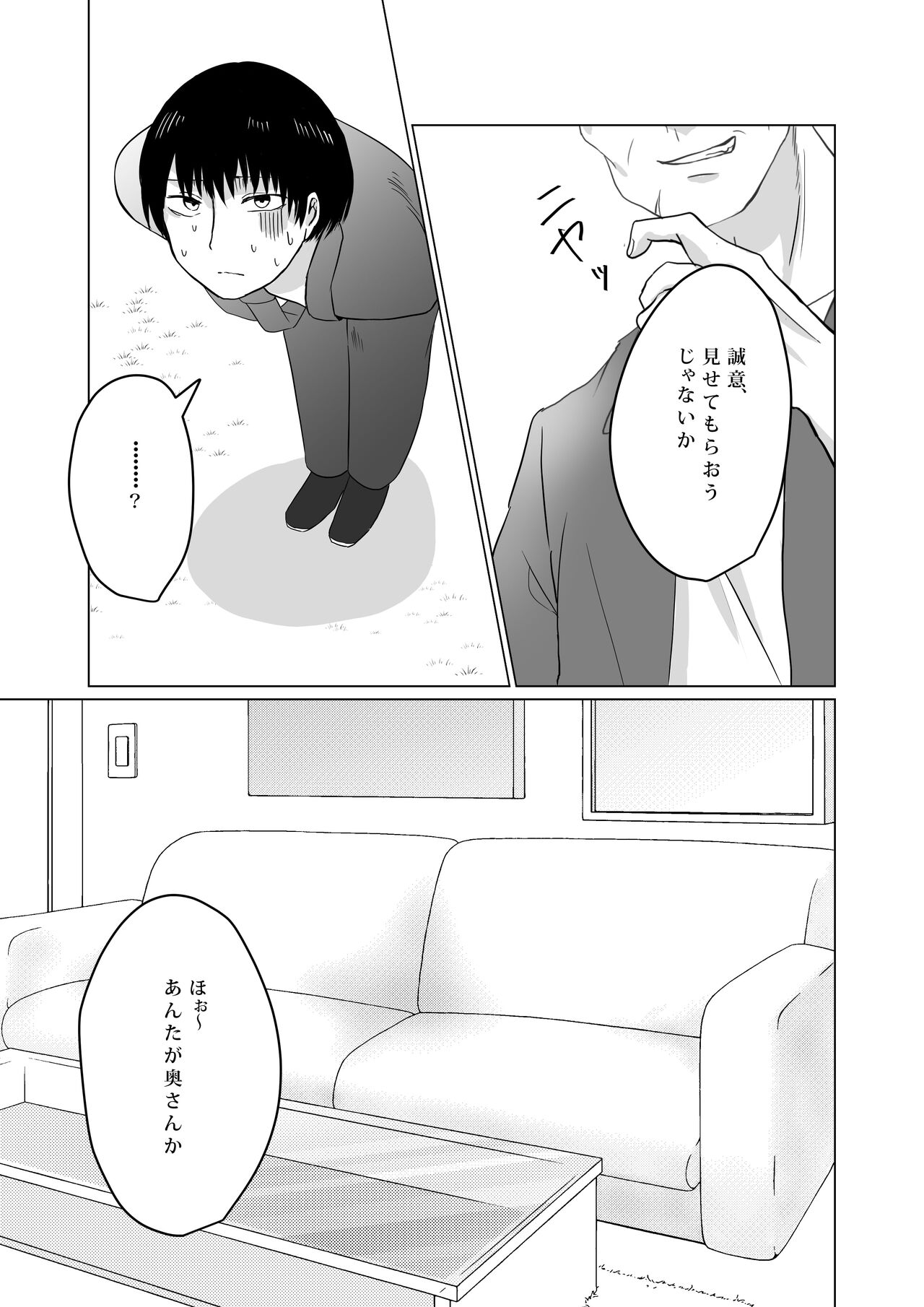 NTR ~Fukou wa Arata na Shiawase no Iriguchi~ page 8 full
