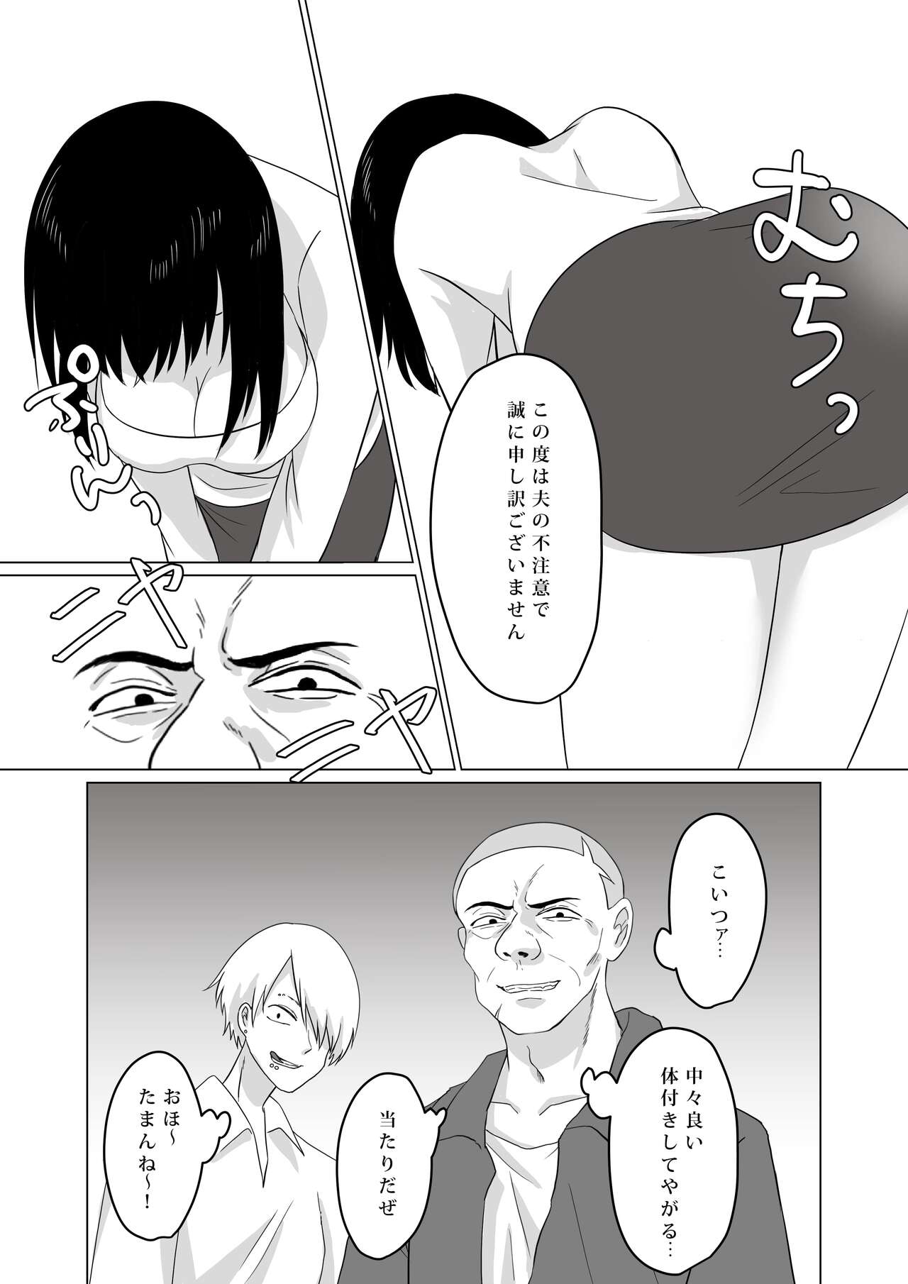 NTR ~Fukou wa Arata na Shiawase no Iriguchi~ page 9 full