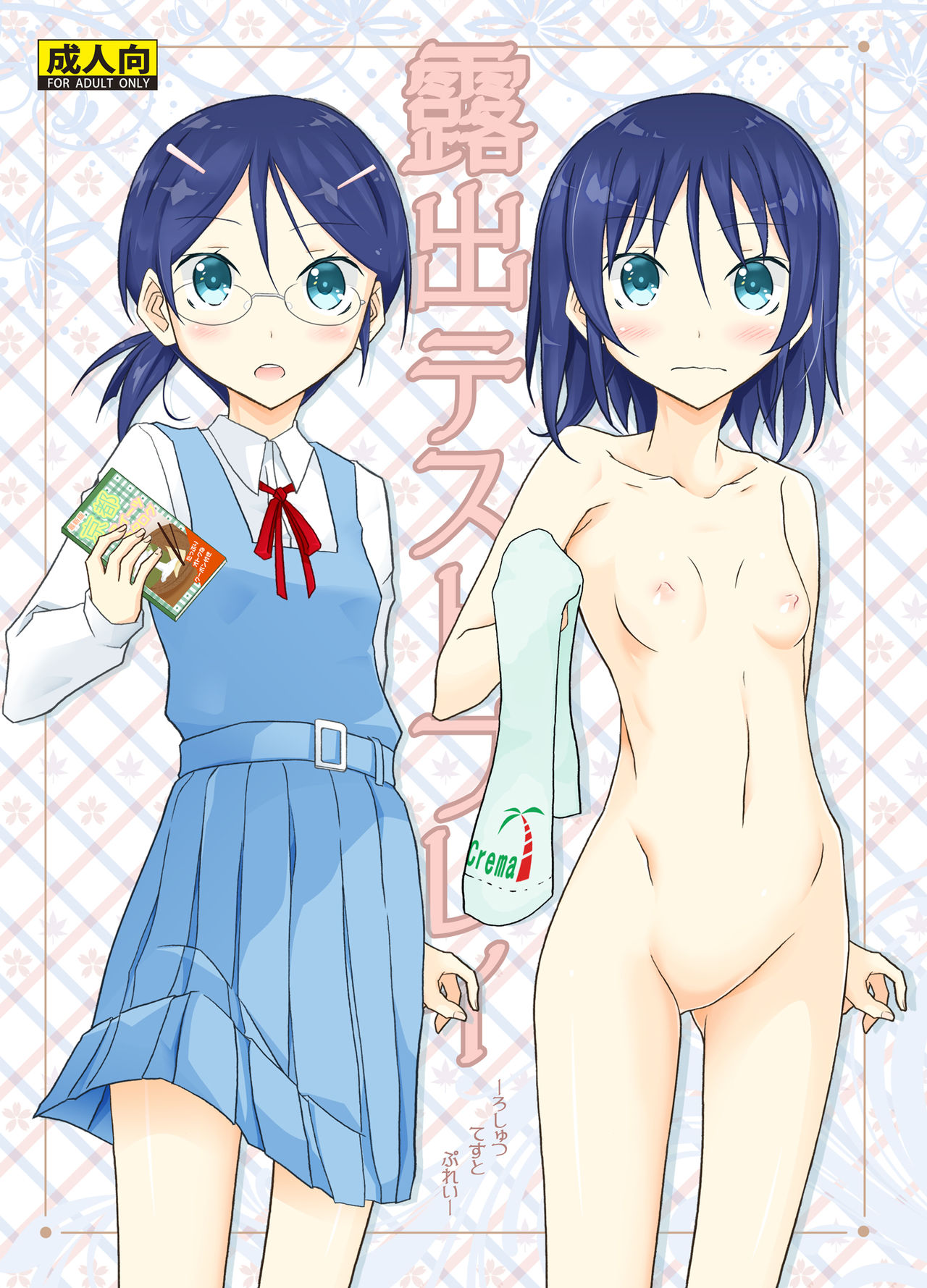 Exhibitionism Playtest | Roshutsu Test Play page 1 full