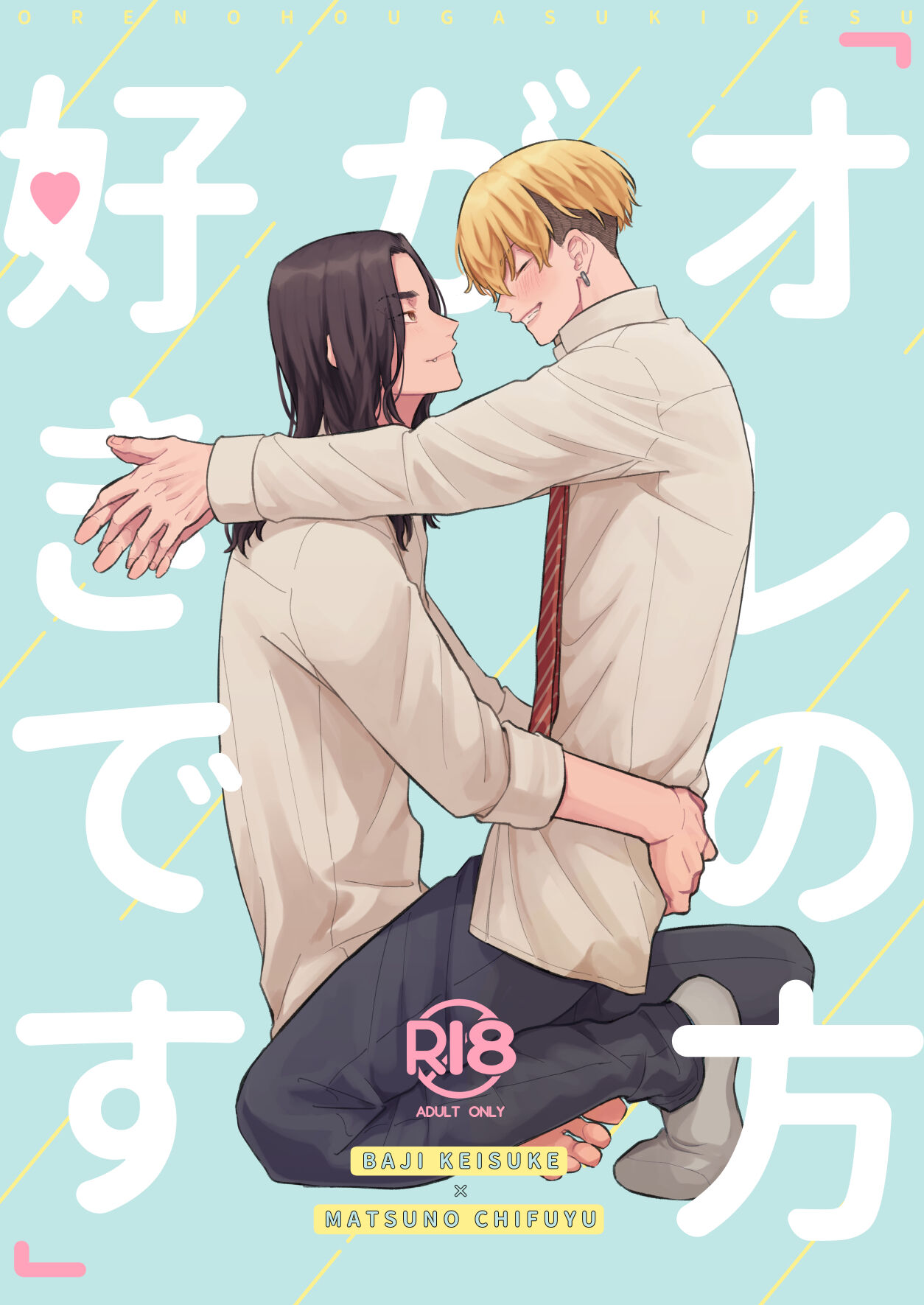 "Ore no Hou ga Suki desu" page 1 full