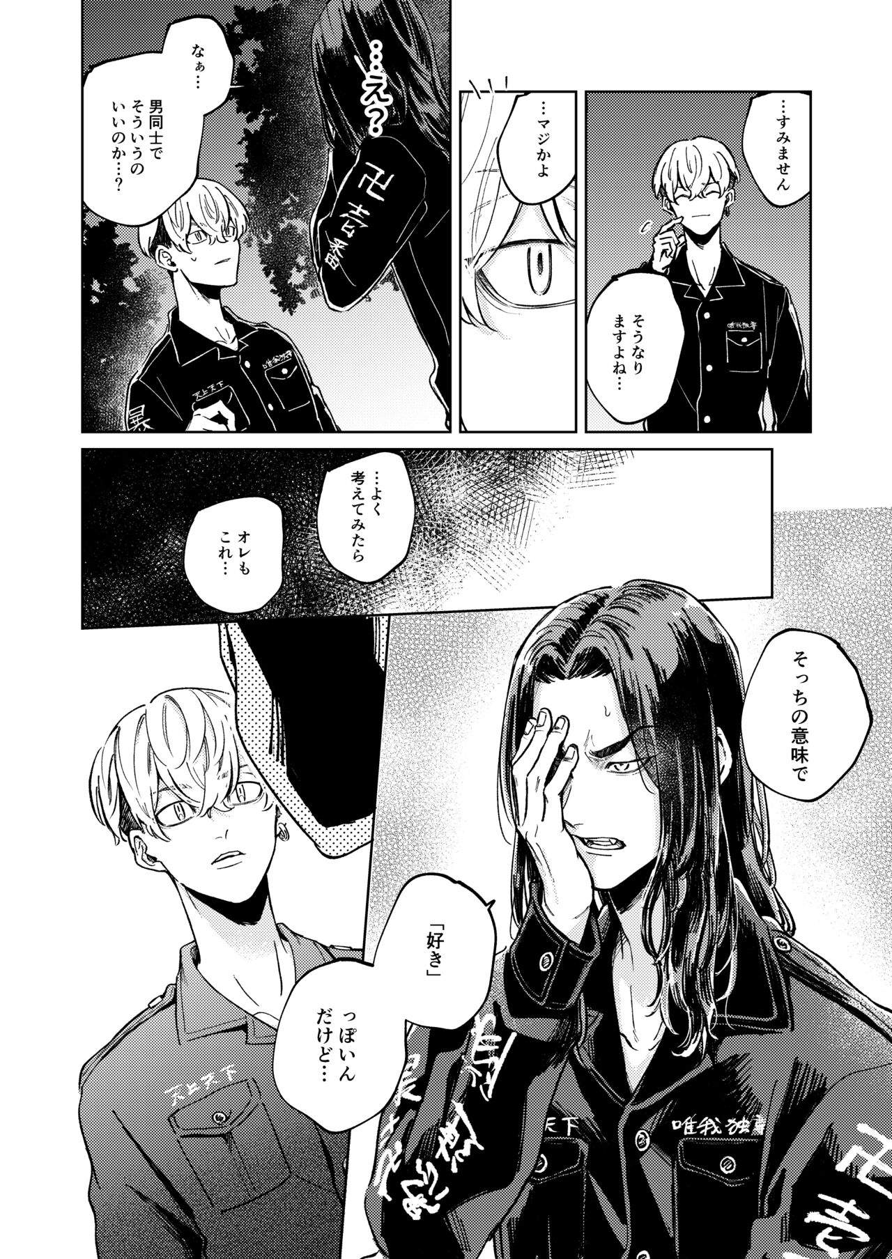 "Ore no Hou ga Suki desu" page 5 full