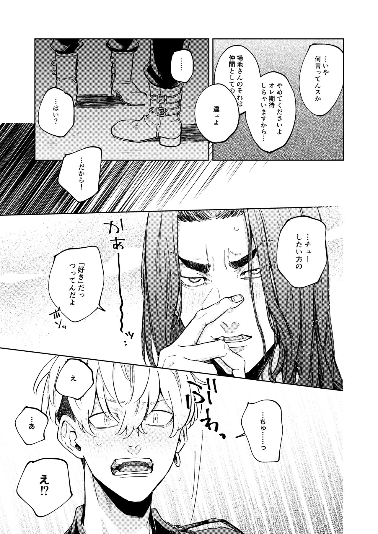 "Ore no Hou ga Suki desu" page 6 full