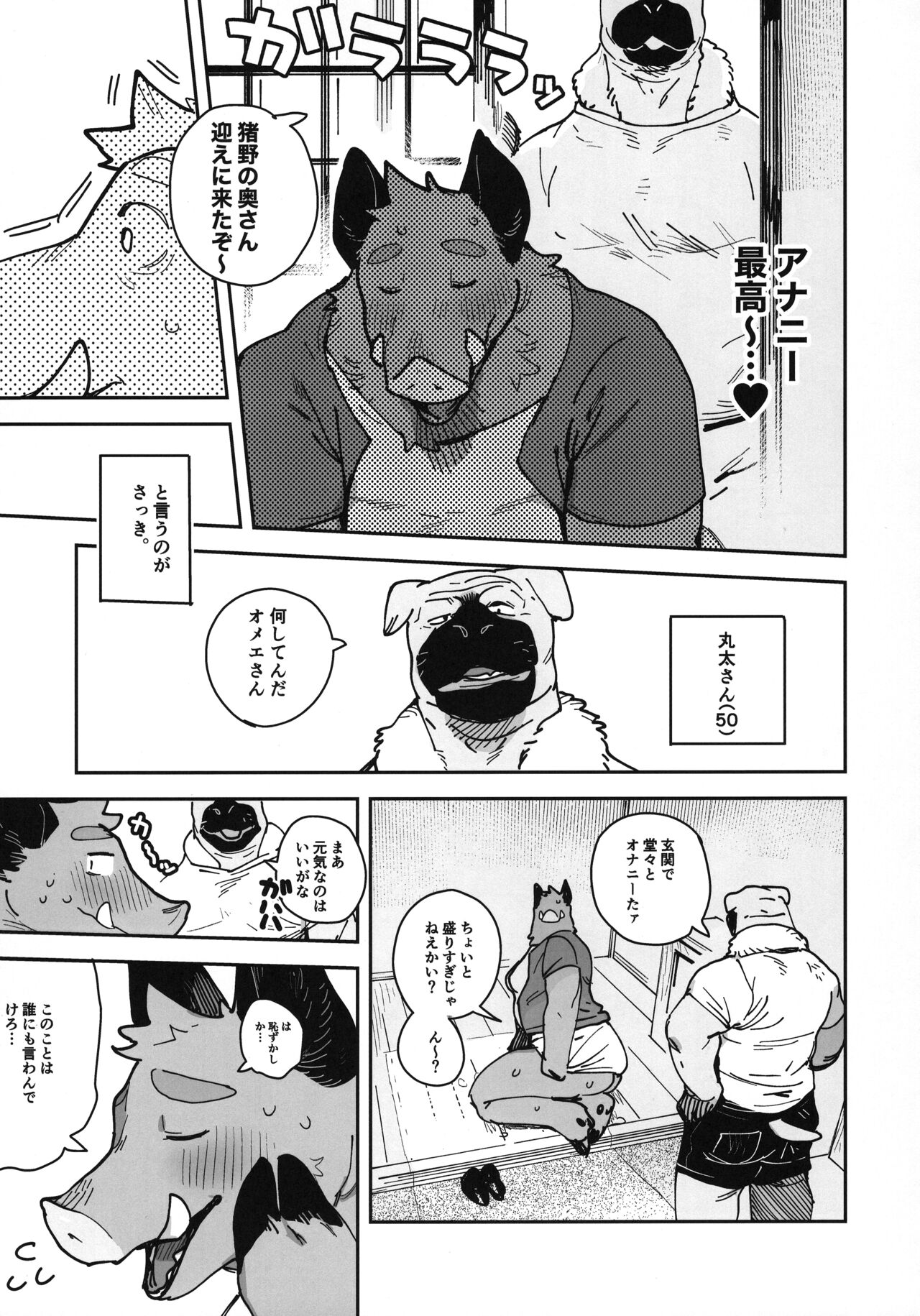 Inoshishiri Ana page 9 full