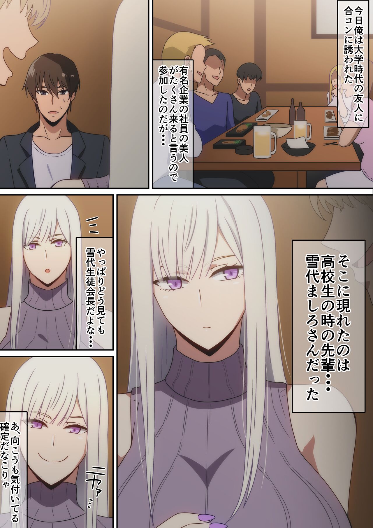 Gakusei no Toki Akogare datta Seitokaichou to Goukon de Saikai Shita Hanashi page 2 full