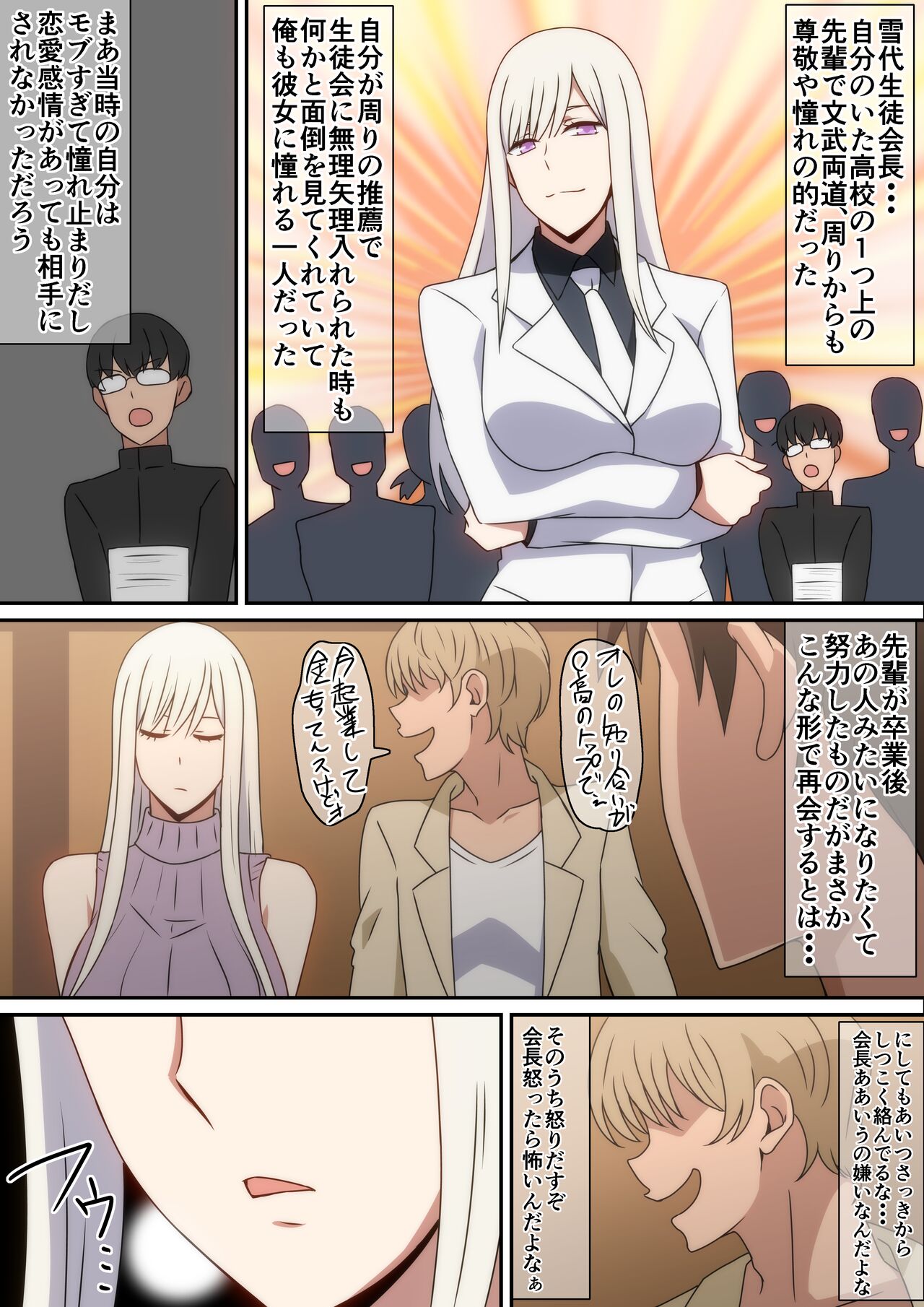 Gakusei no Toki Akogare datta Seitokaichou to Goukon de Saikai Shita Hanashi page 3 full