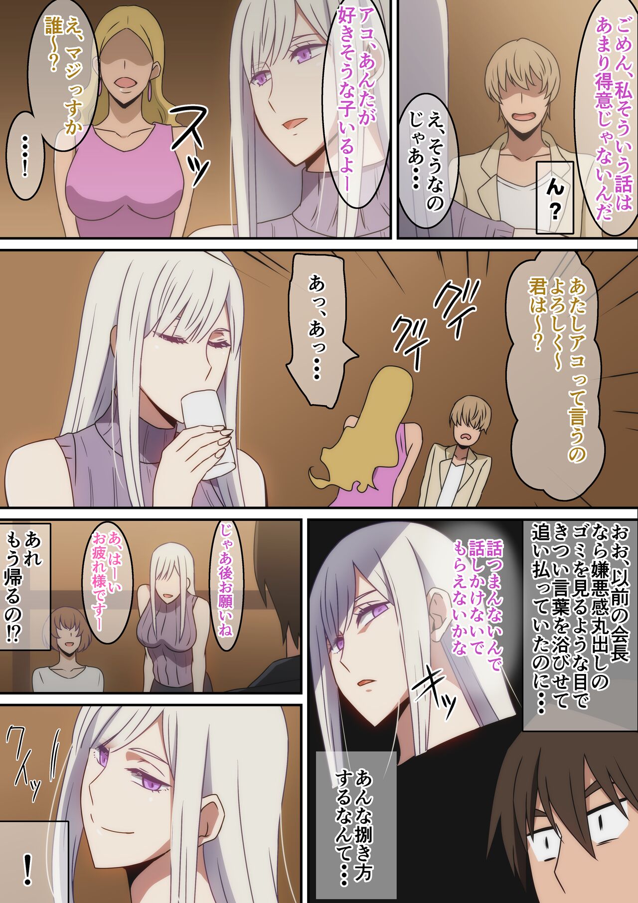 Gakusei no Toki Akogare datta Seitokaichou to Goukon de Saikai Shita Hanashi page 4 full