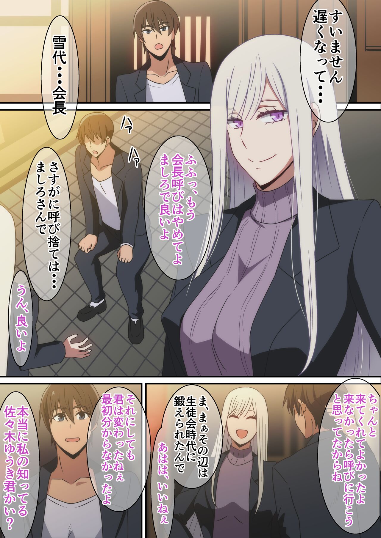 Gakusei no Toki Akogare datta Seitokaichou to Goukon de Saikai Shita Hanashi page 5 full