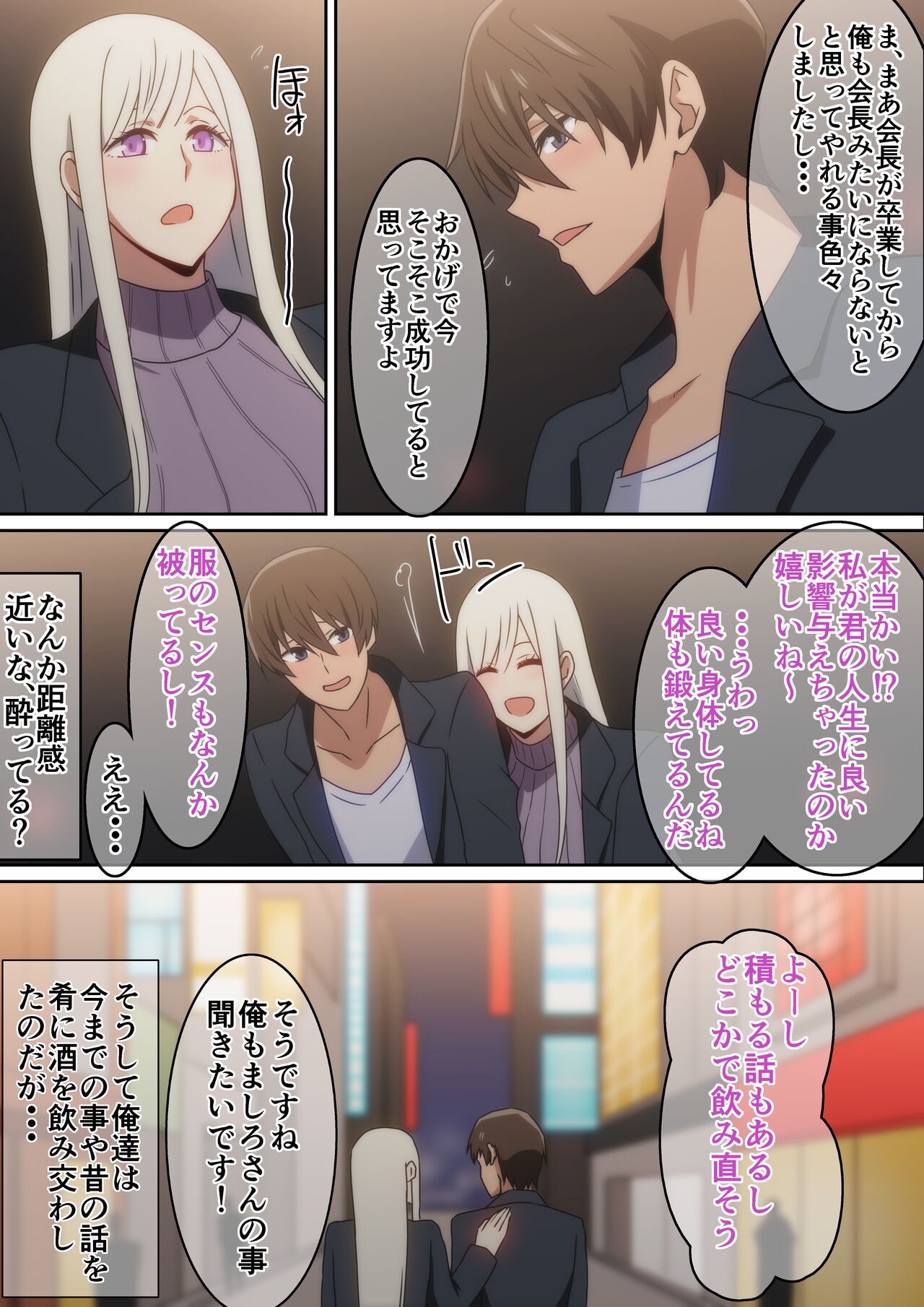 Gakusei no Toki Akogare datta Seitokaichou to Goukon de Saikai Shita Hanashi page 6 full