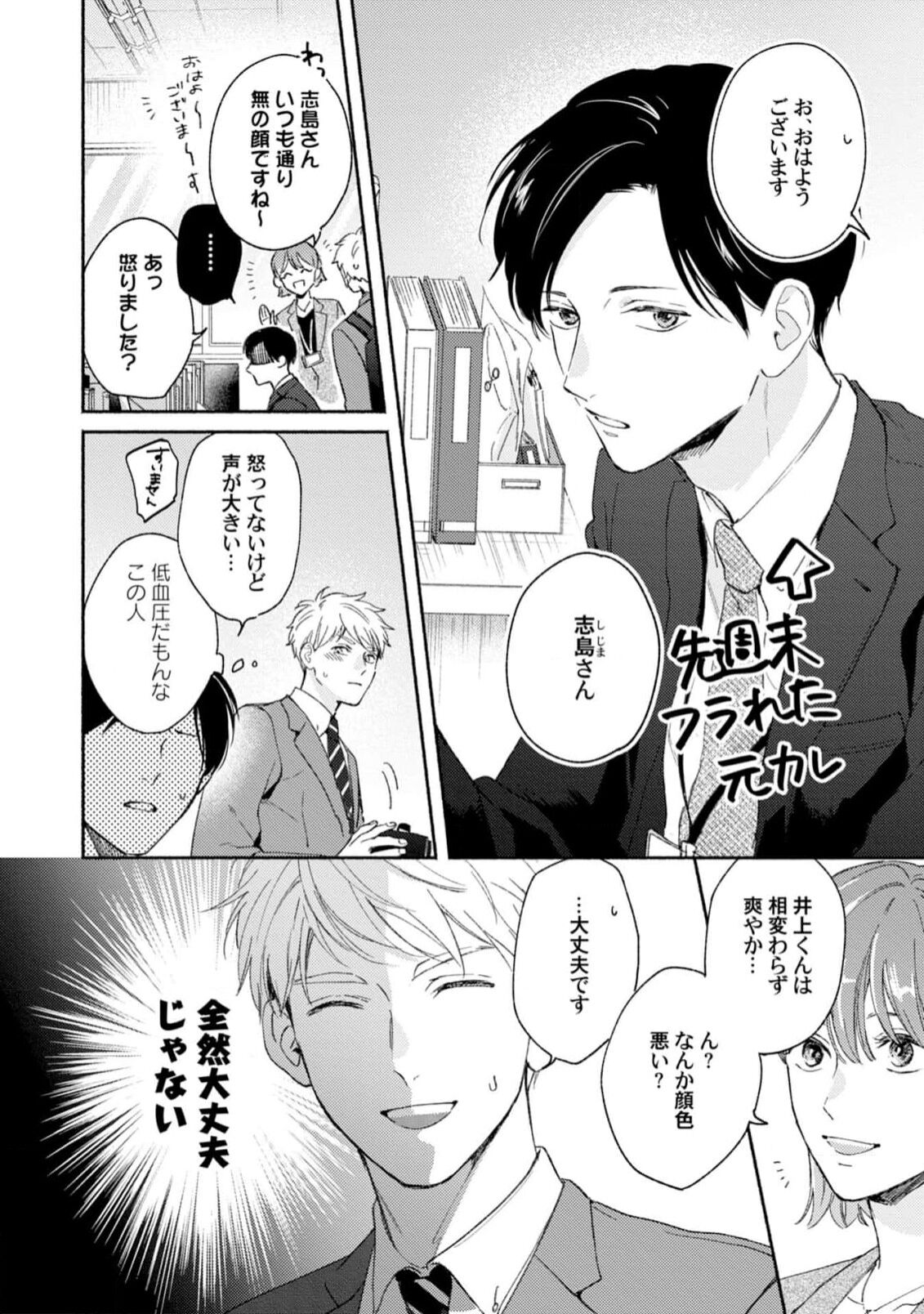 Downer-kei Joushi o Koi ni Otosu Houhou page 10 full