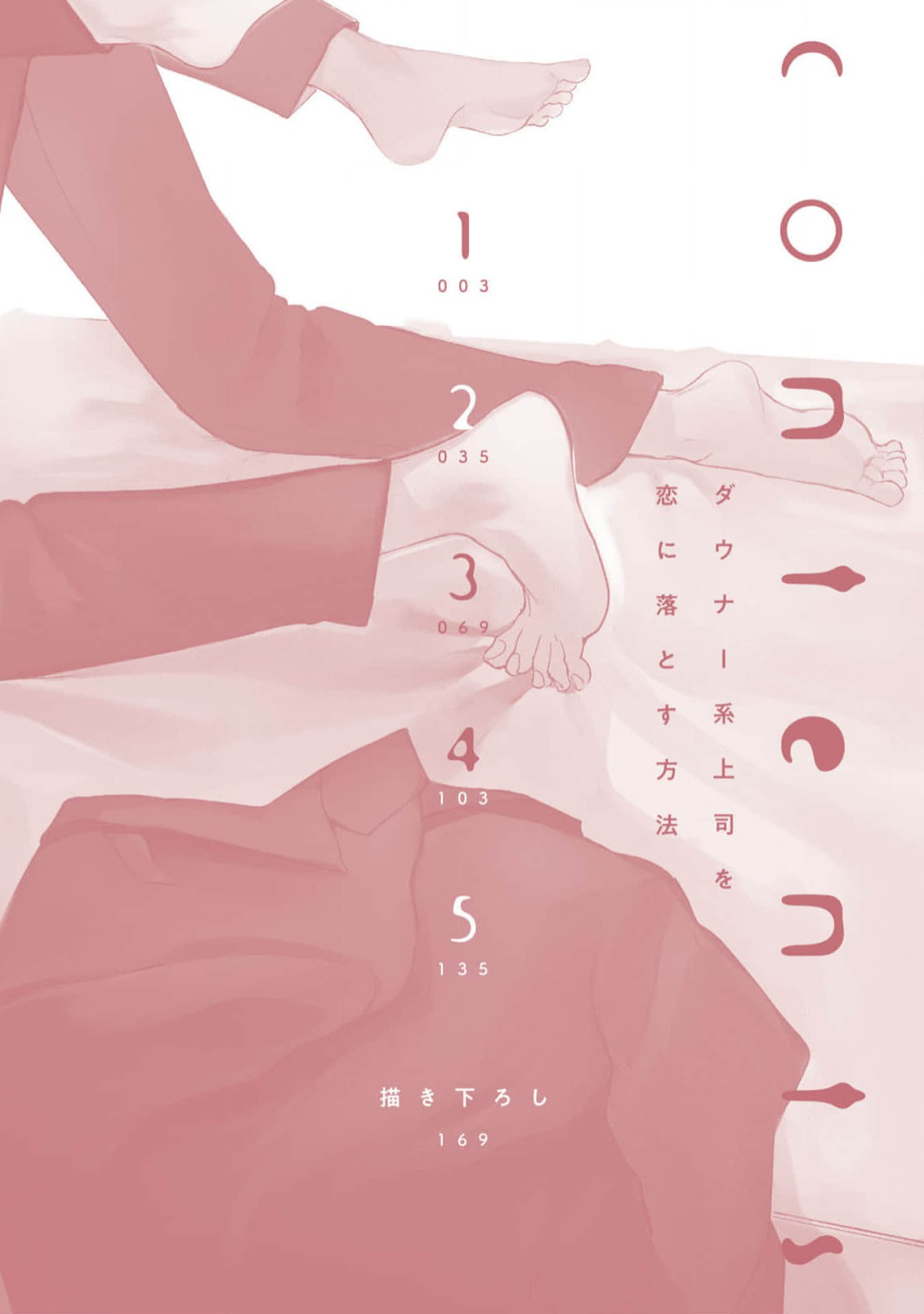 Downer-kei Joushi o Koi ni Otosu Houhou page 3 full