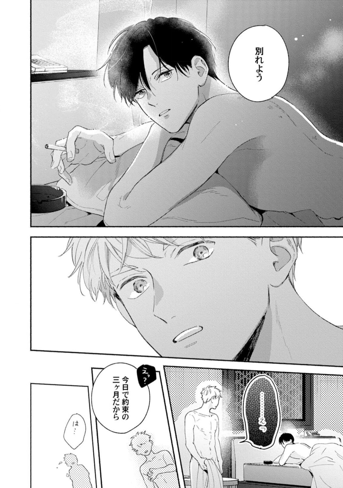 Downer-kei Joushi o Koi ni Otosu Houhou page 8 full