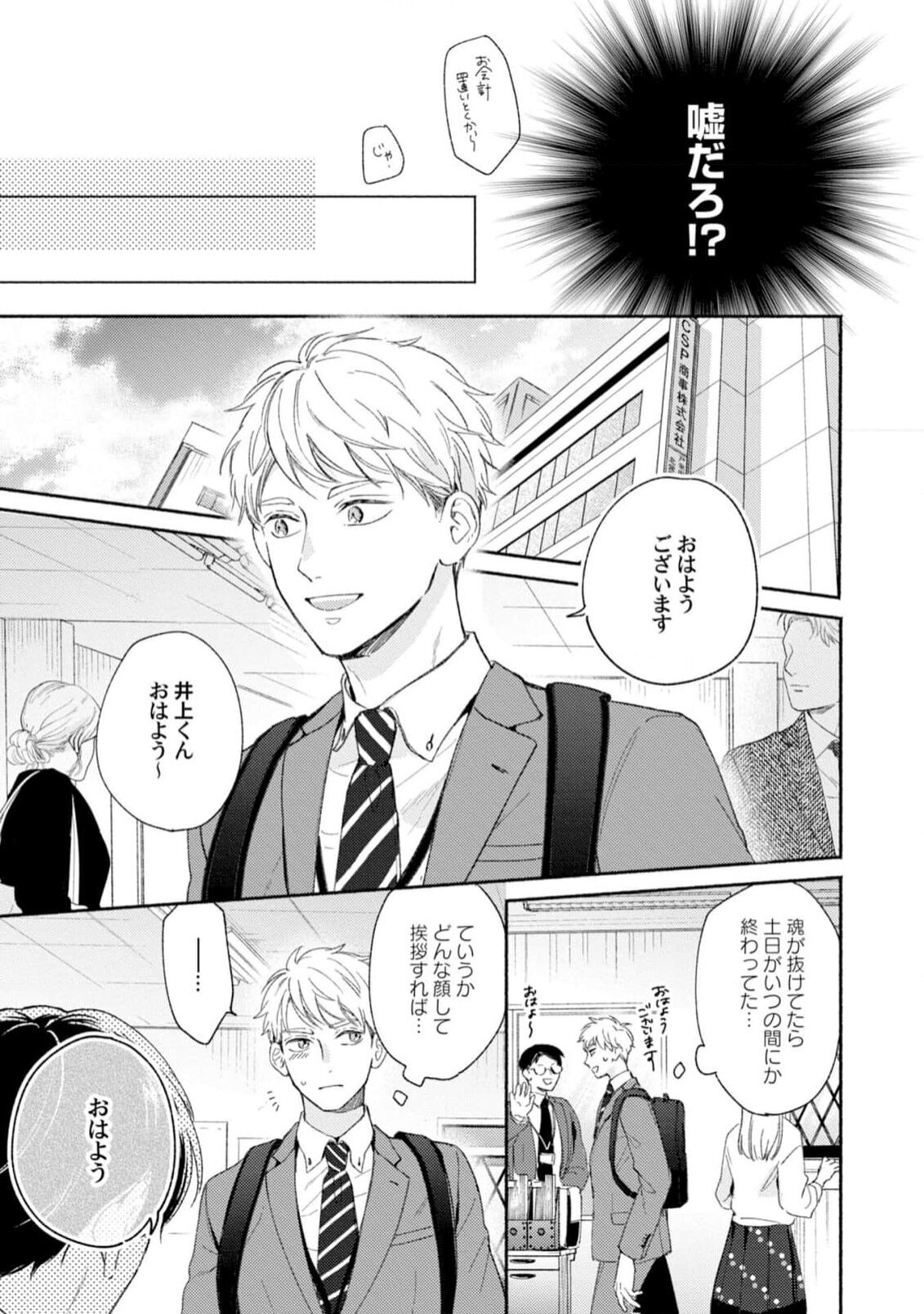 Downer-kei Joushi o Koi ni Otosu Houhou page 9 full