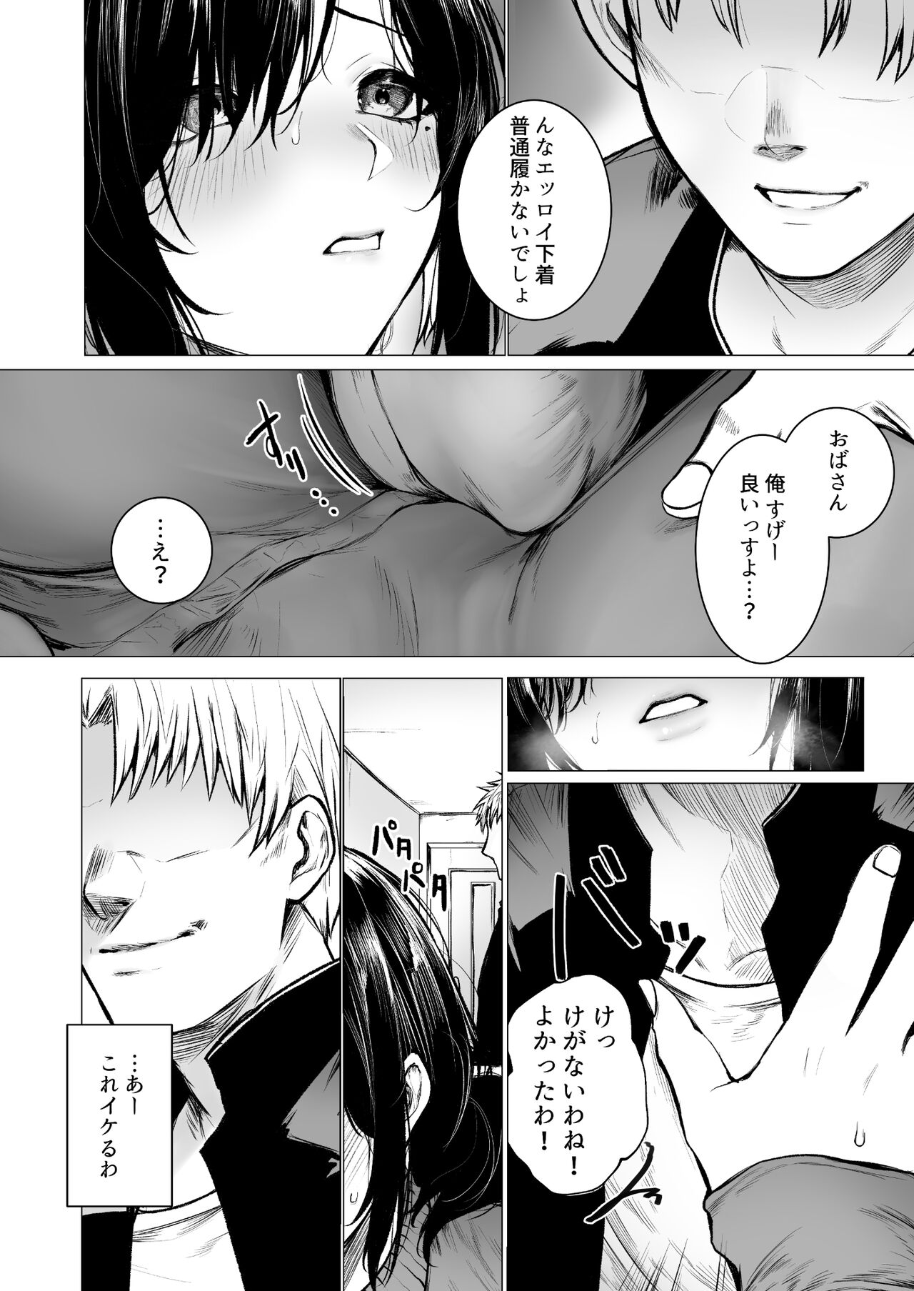 InCha-kun no Hahaoya wa Ore Senyou Onaho page 9 full