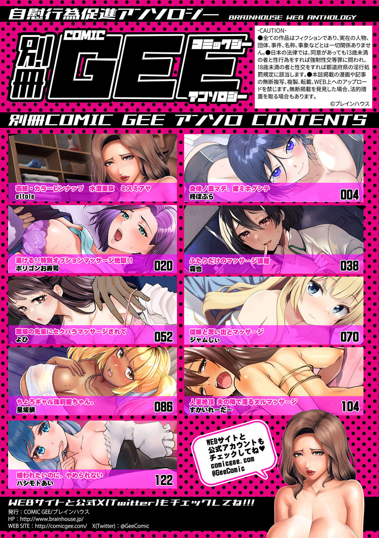 Bessatsu COMIC GEE Anthology Momi Shidakarete Torokeru!! Kaikan Massage!! page 3 full