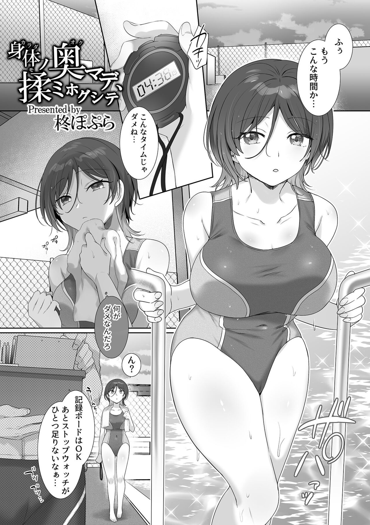 Bessatsu COMIC GEE Anthology Momi Shidakarete Torokeru!! Kaikan Massage!! page 5 full