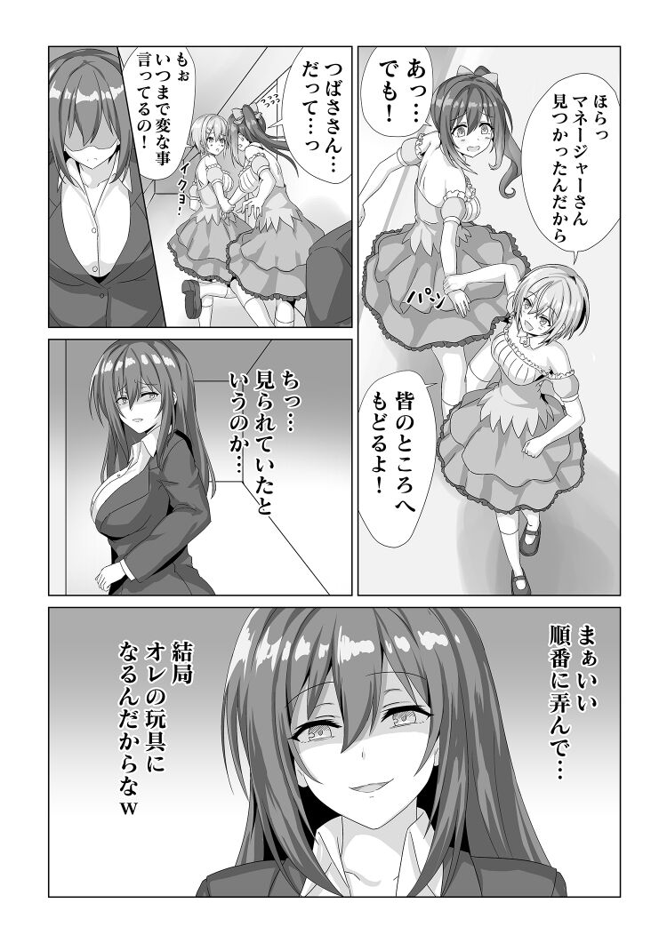 Idol  Akushuk Micchaku Repor ~Hanzaisha ga Idol ni Hyoui shite mita~ page 10 full