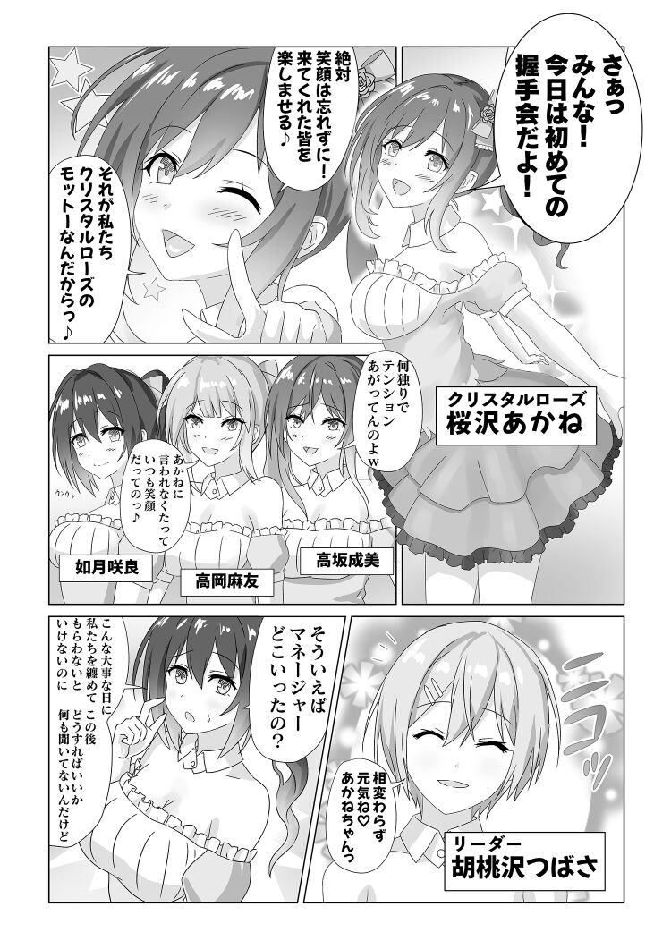 Idol  Akushuk Micchaku Repor ~Hanzaisha ga Idol ni Hyoui shite mita~ page 2 full