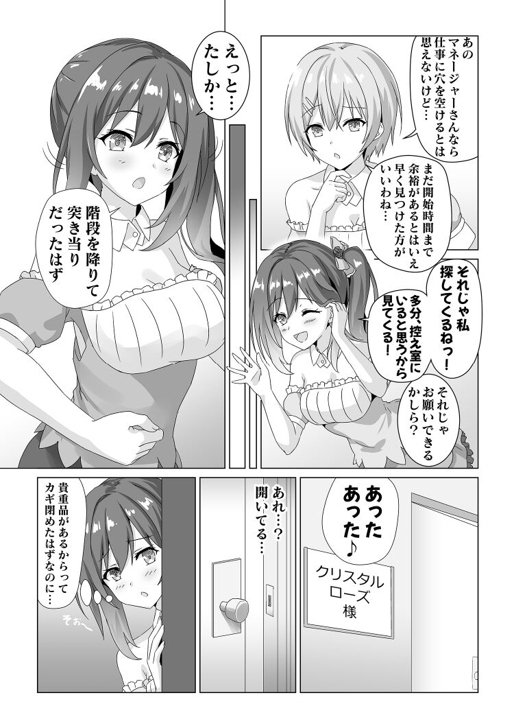 Idol  Akushuk Micchaku Repor ~Hanzaisha ga Idol ni Hyoui shite mita~ page 3 full