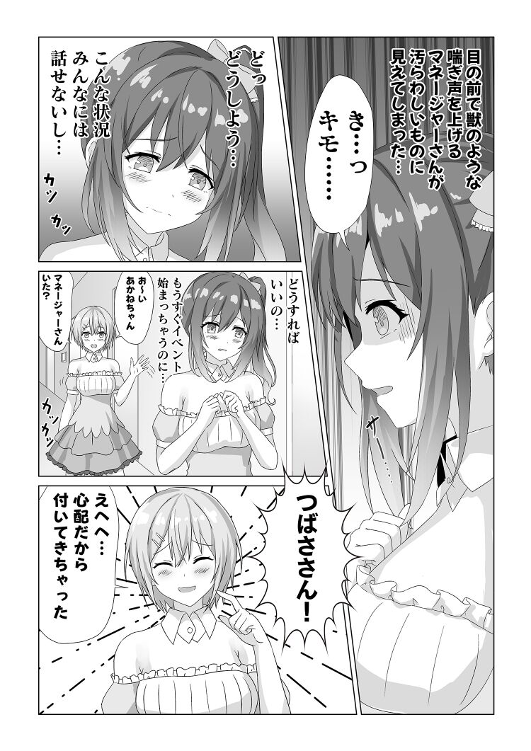 Idol  Akushuk Micchaku Repor ~Hanzaisha ga Idol ni Hyoui shite mita~ page 7 full