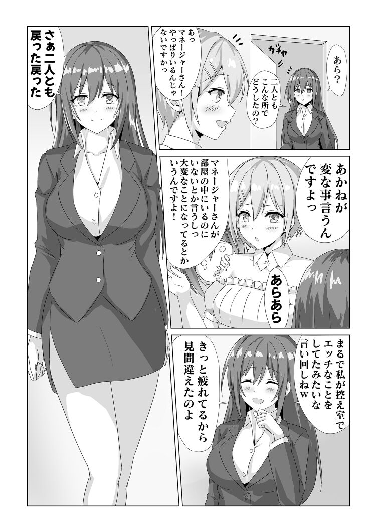 Idol  Akushuk Micchaku Repor ~Hanzaisha ga Idol ni Hyoui shite mita~ page 9 full