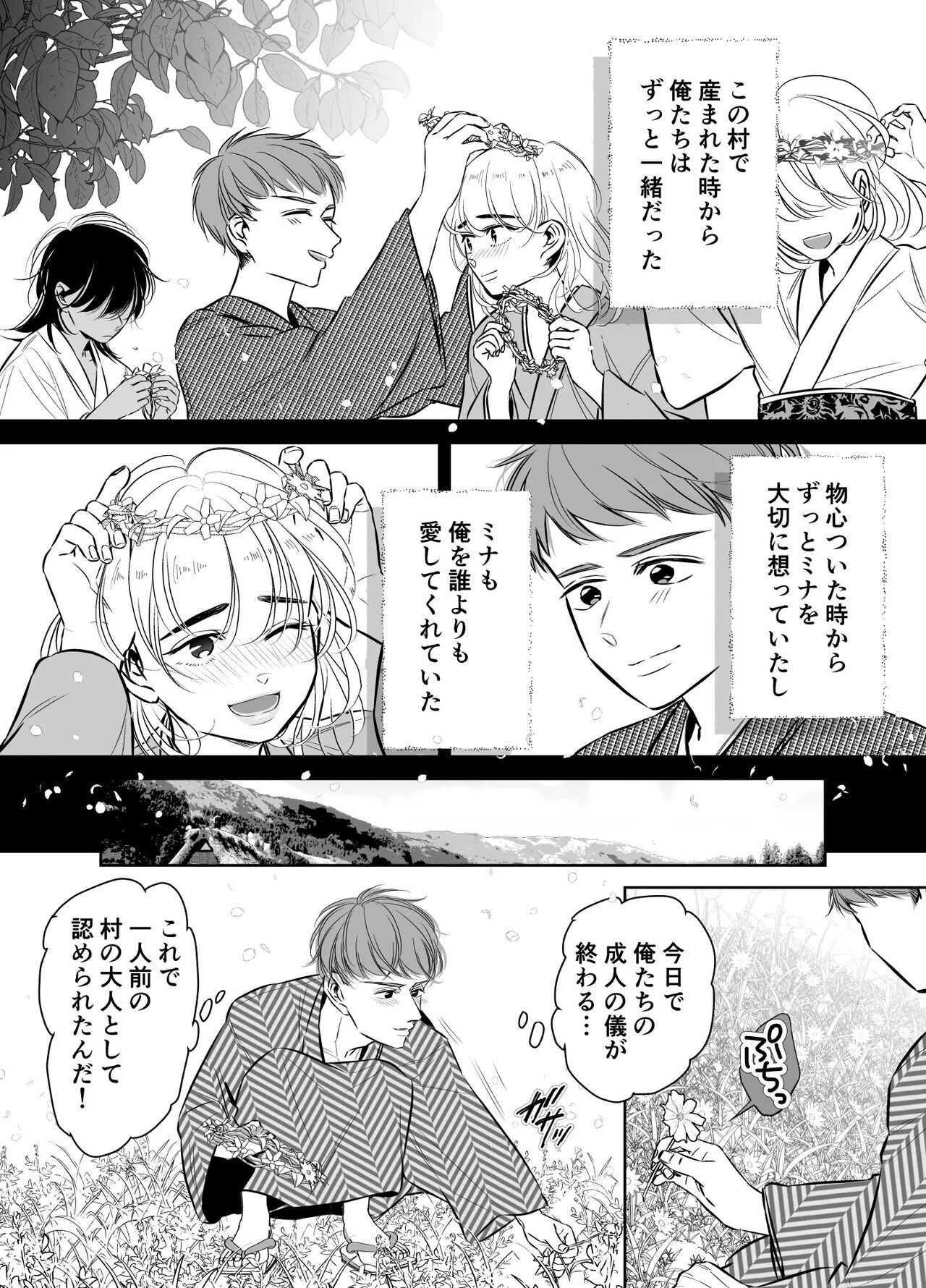 Sugomori Goya ni Tojikomerareta Boku no Hanayome page 2 full