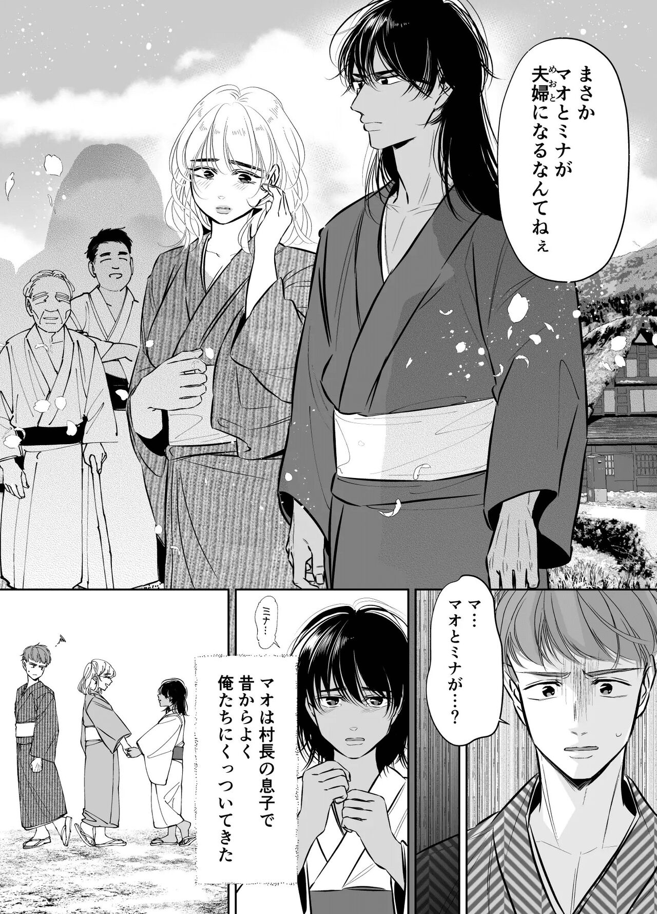 Sugomori Goya ni Tojikomerareta Boku no Hanayome page 4 full