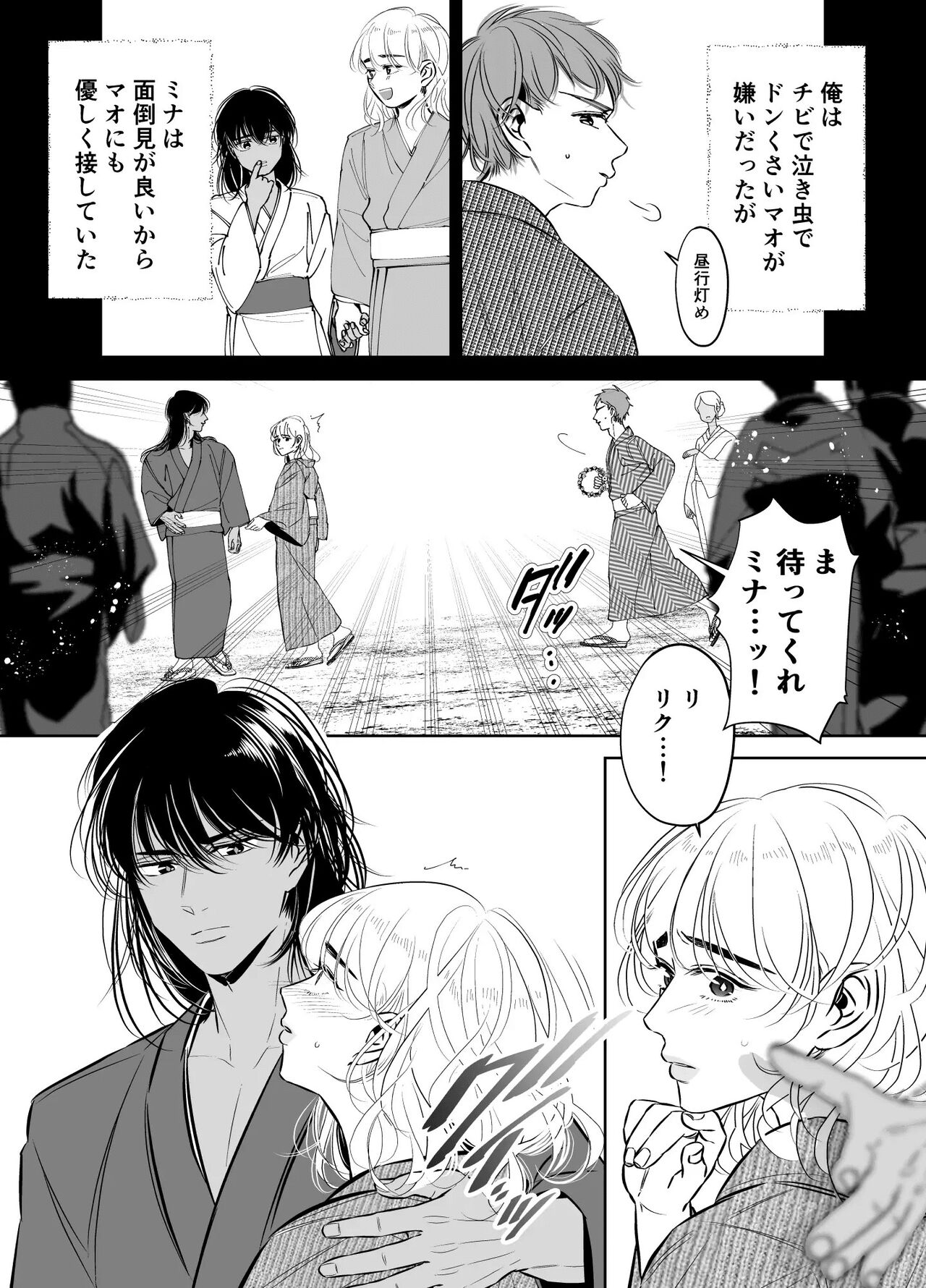 Sugomori Goya ni Tojikomerareta Boku no Hanayome page 5 full