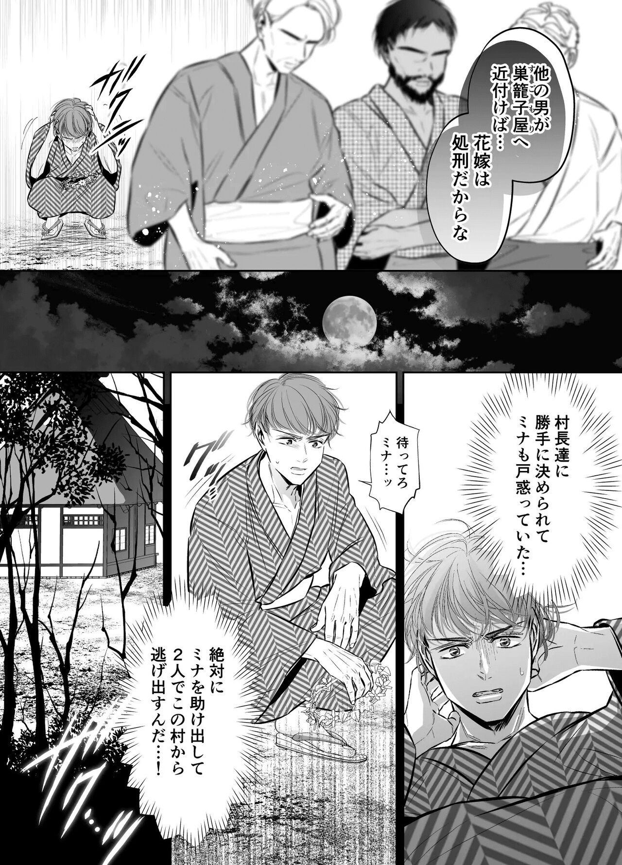 Sugomori Goya ni Tojikomerareta Boku no Hanayome page 7 full