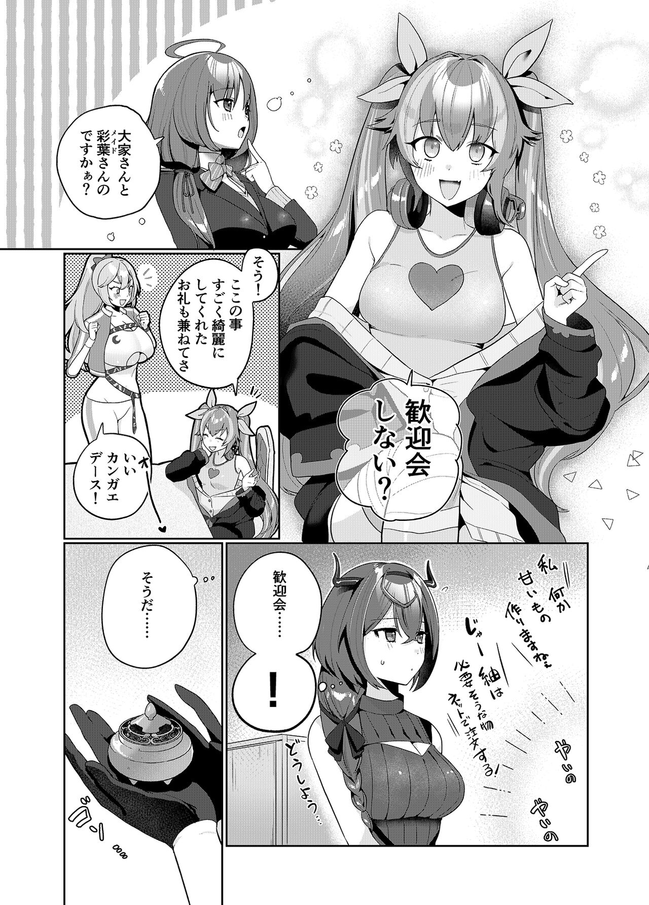 Sweet Home Maid R Comic page 5 full