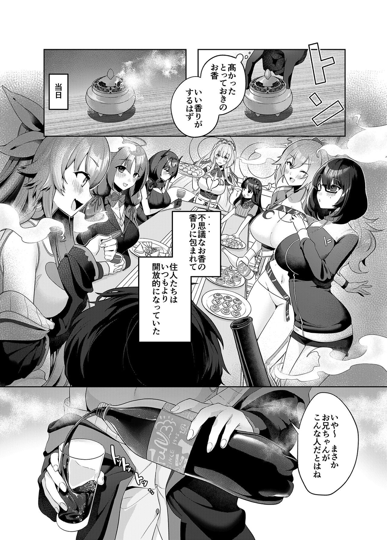 Sweet Home Maid R Comic page 6 full